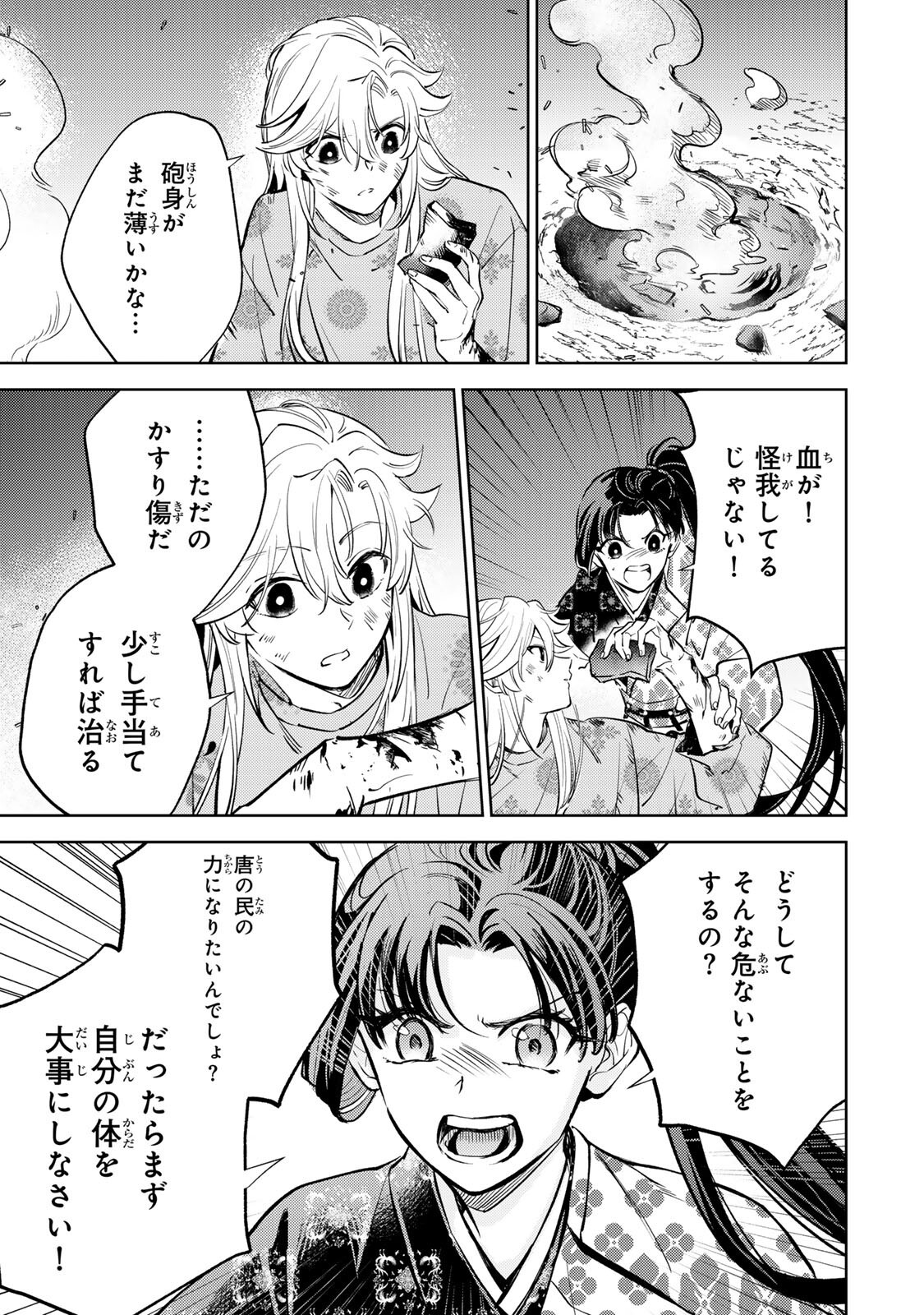 OUCHOU MUSOU ~GENDAI CHISHIKI DE TOU NO OUJI NI TENSEI SHITARA, KUNI GA RICHI NI NARIMASHITA~ RAW Chapter 8.1 - Page 19