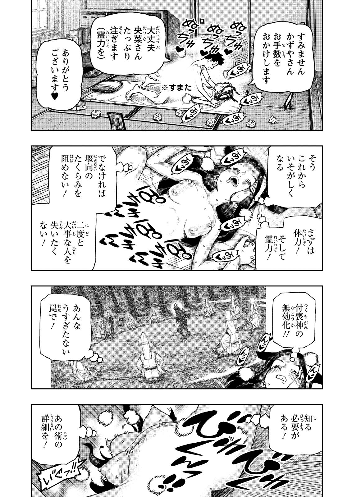 Read TSUGUMOMO - RAW Chapter 184 [High Quality / Full] - Page 8 - dark.nicomanga.com