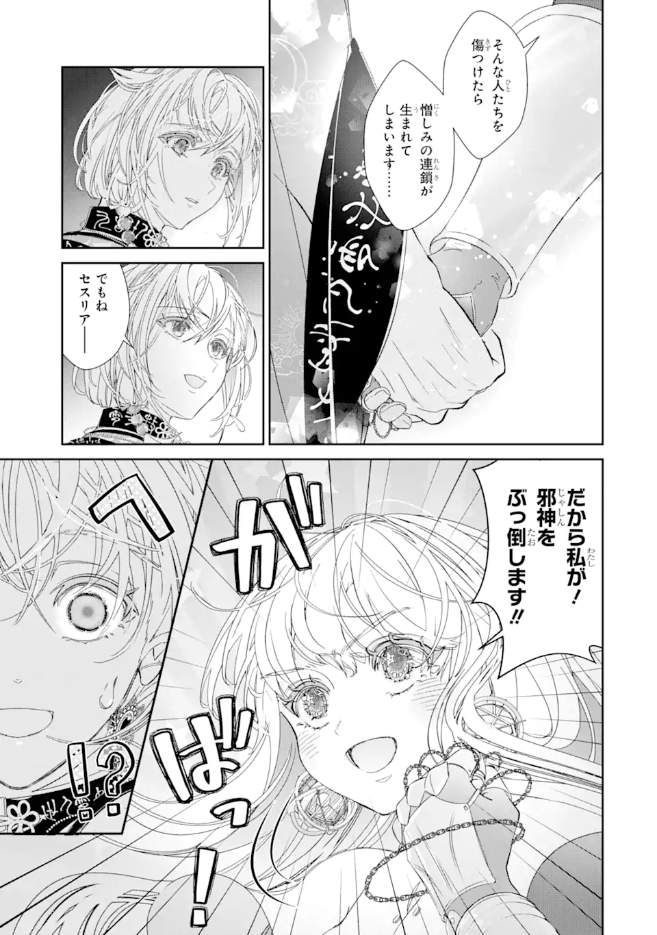 ZAKO HIME-SAMA WA IKINOBITAI! Chapter 11.2 - Page 2