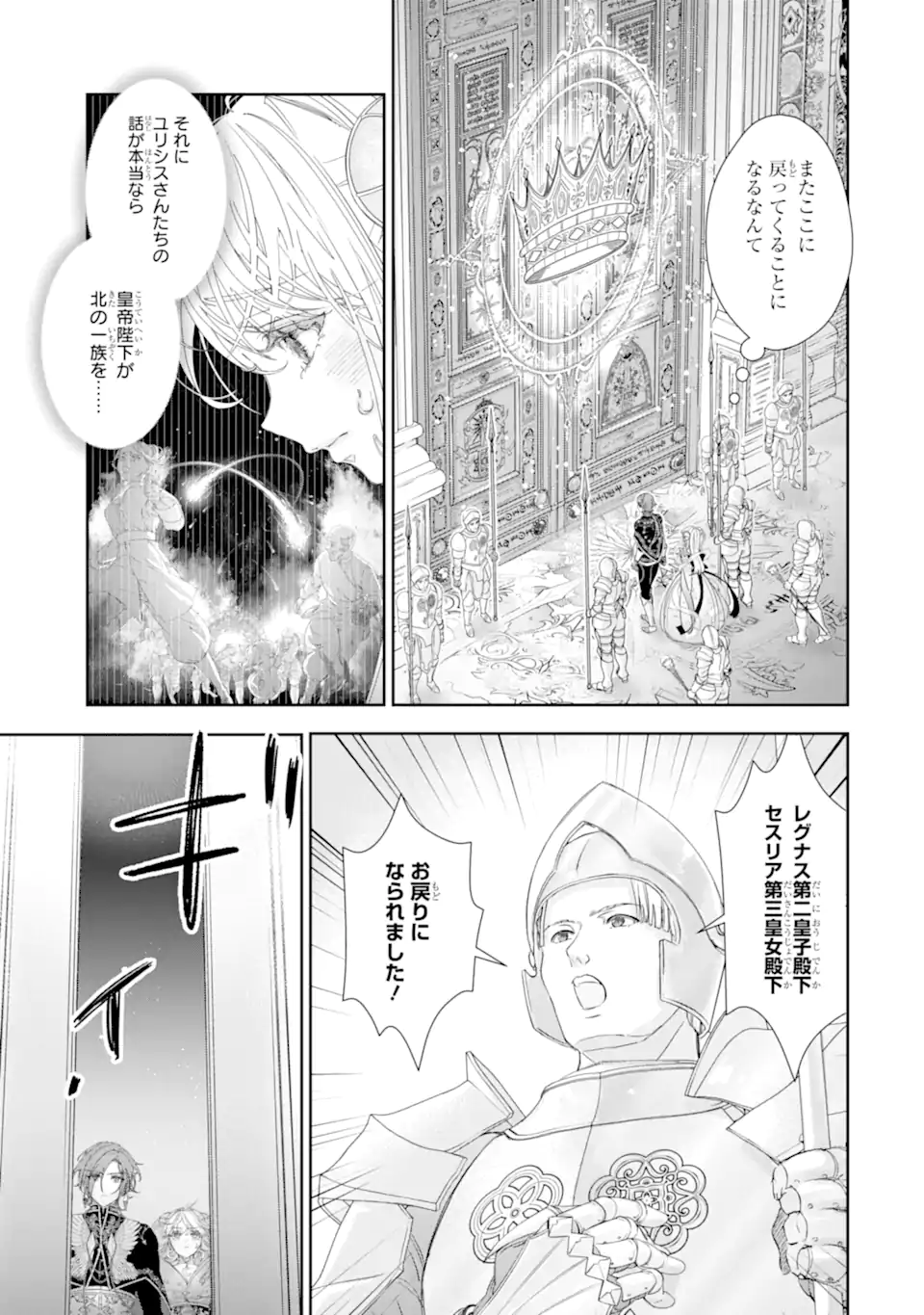 ZAKO HIME-SAMA WA IKINOBITAI! Chapter 11.4 - Page 2