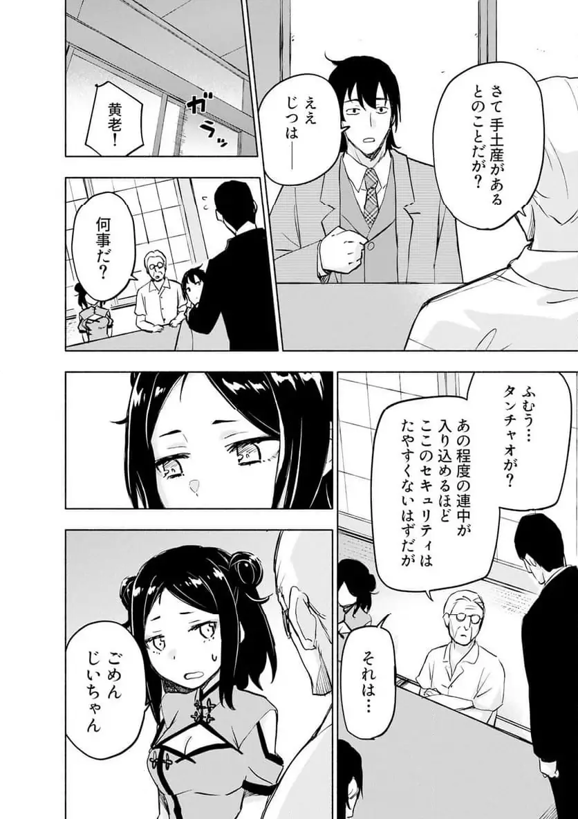 EH, TEN'I SHIPPAI! ?...... SEIKOU? Chapter 59.1 - Page 2