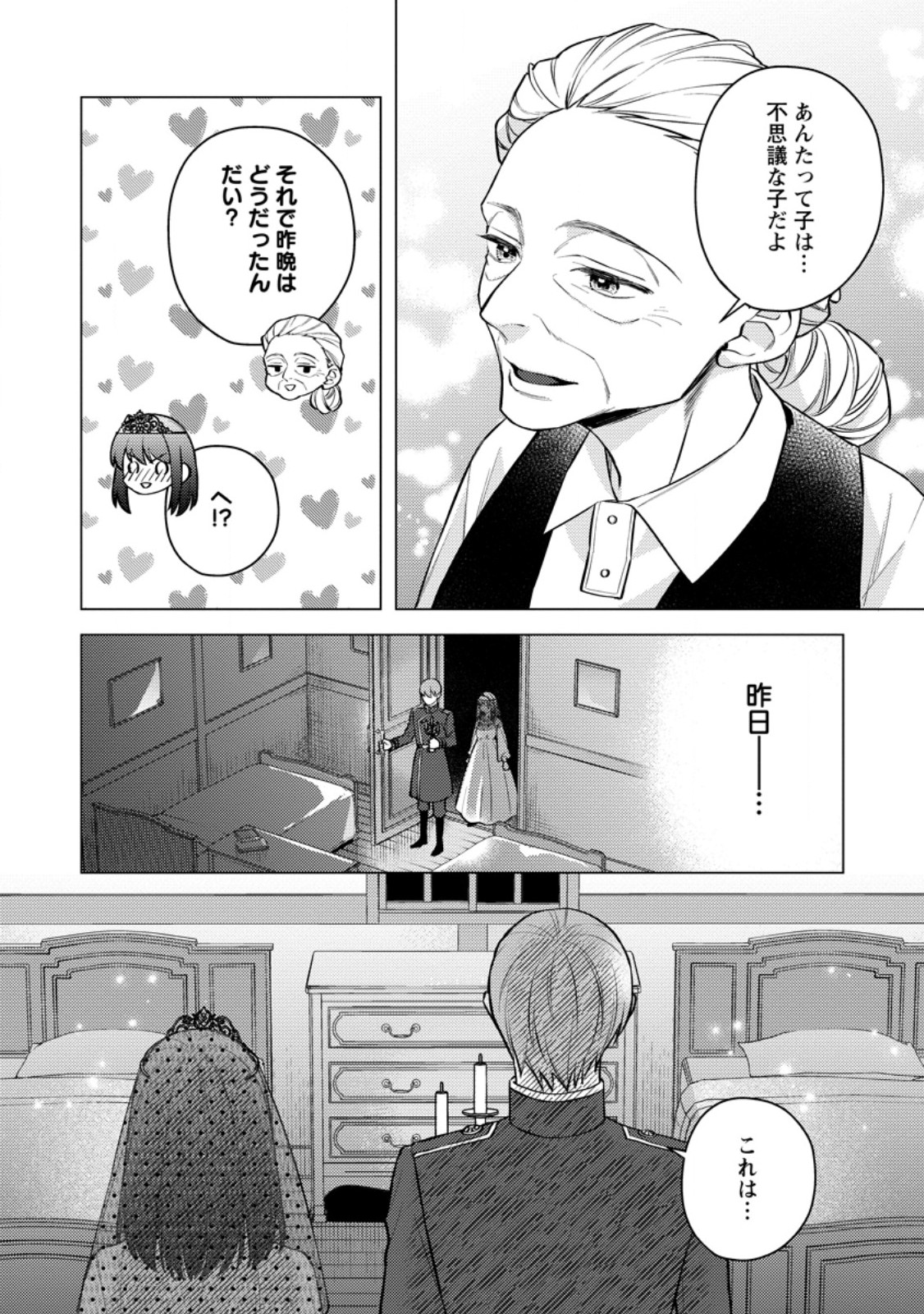 VEIL NO SEIJO - MINIKUI TO GOKAISARETA SEIJO, IKEMEN GOEI KISHI NI DEKIAISARERU Chapter 27.1 - Page 2