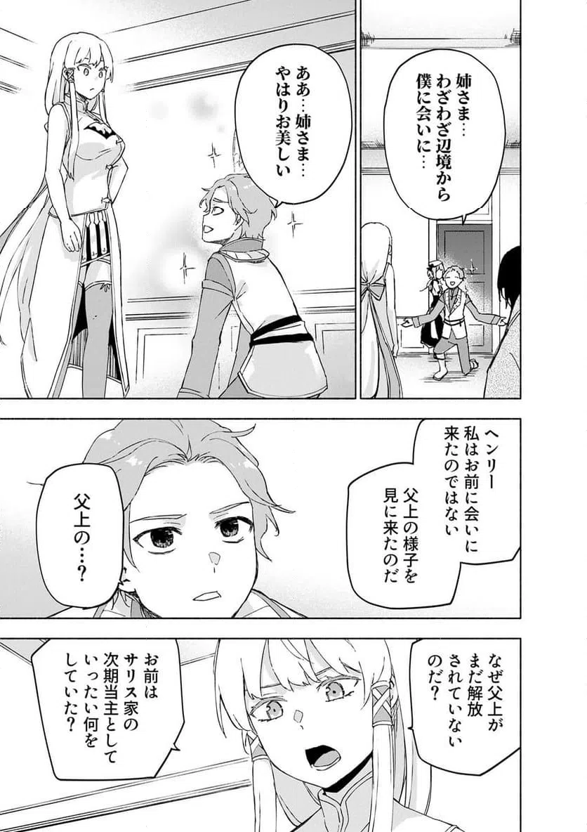 EH, TEN'I SHIPPAI! ?...... SEIKOU? Chapter 65.1 - Page 5