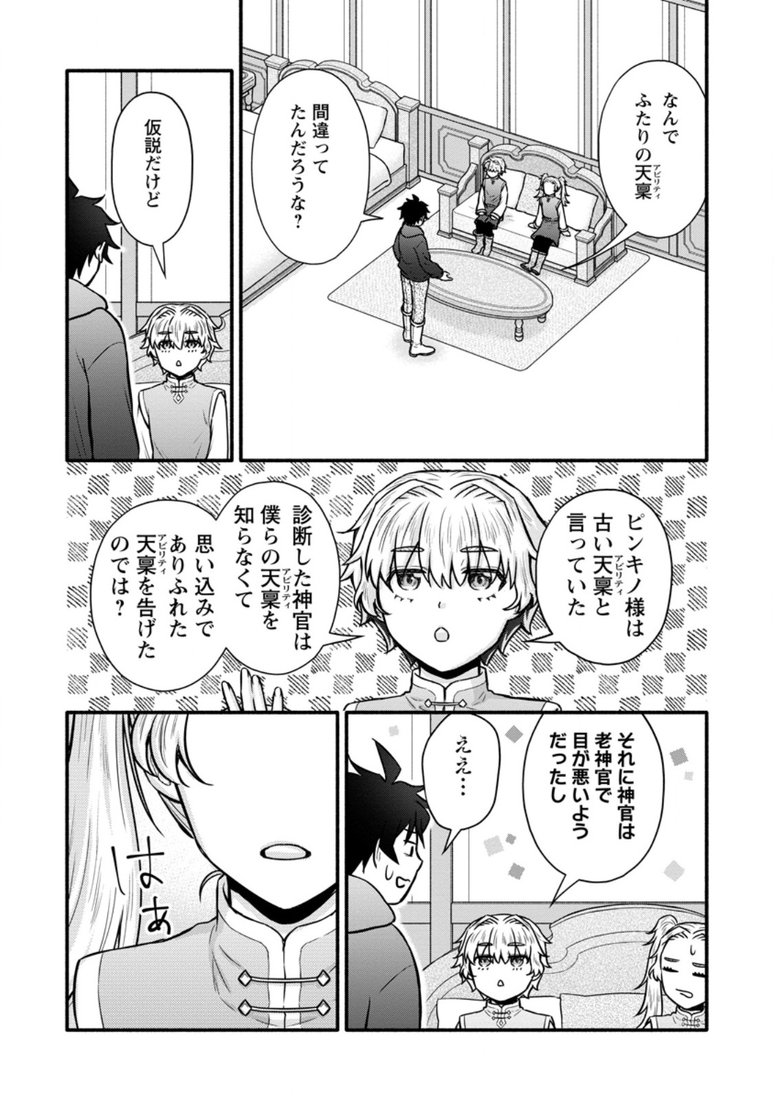GAKUEN KISHI NO LEVEL UP! (MANGA) - RAW Chapter 62.3 - Page 6