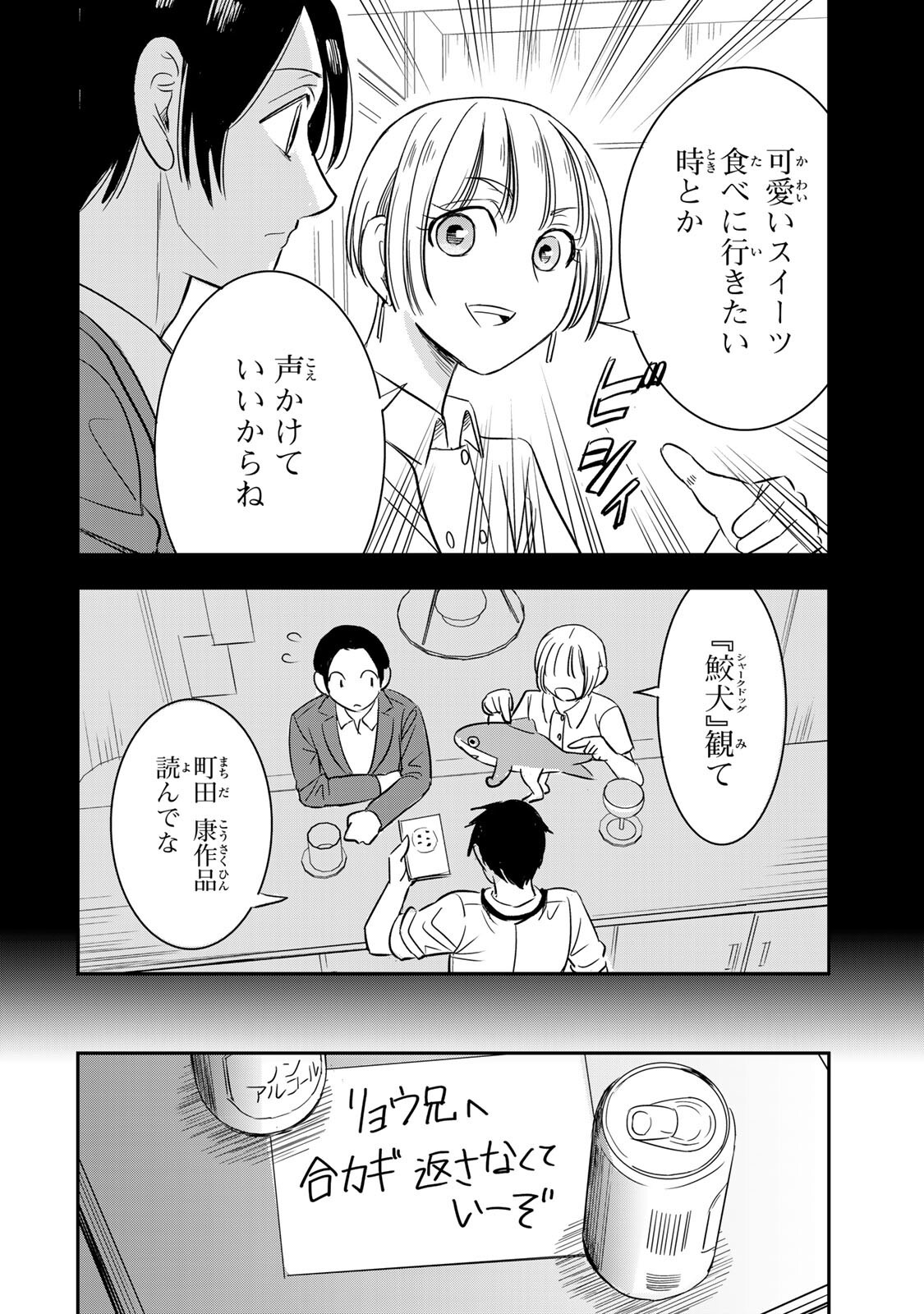 HITO TO SHITE TSUKIAETARA Chapter 24 page 14 - nihonkuni.com