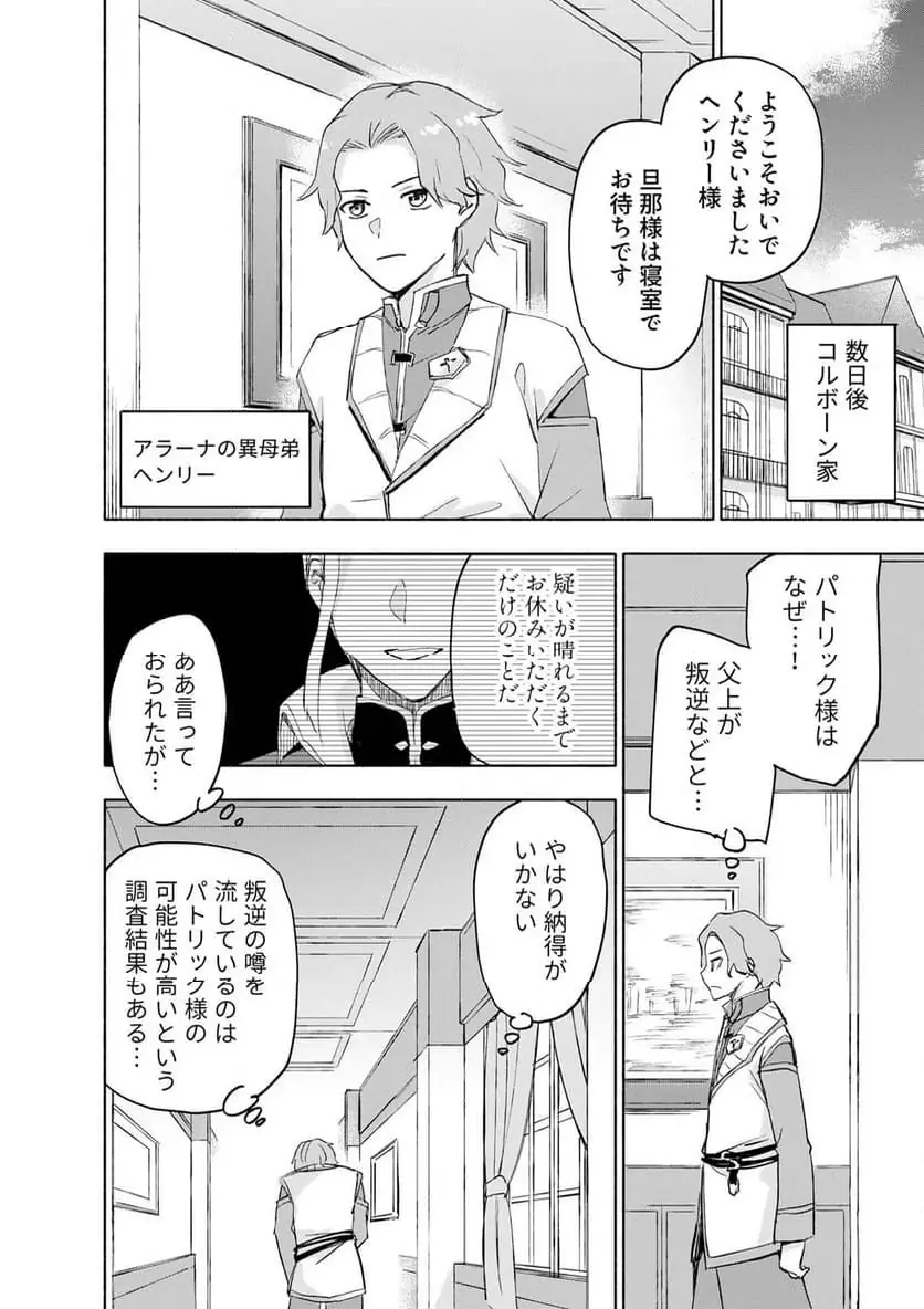EH, TEN'I SHIPPAI! ?...... SEIKOU? Chapter 61.2 - Page 2