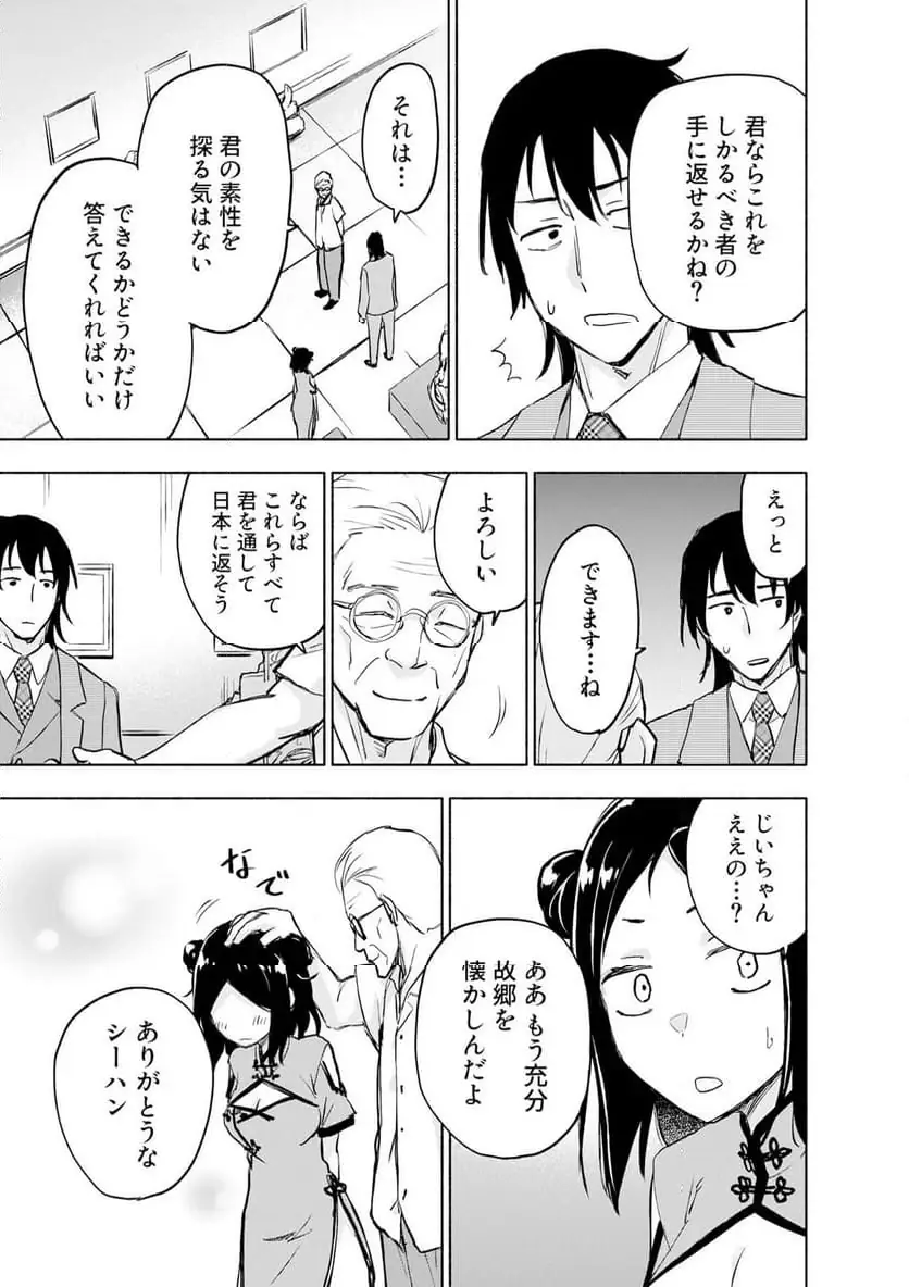 EH, TEN'I SHIPPAI! ?...... SEIKOU? Chapter 59.2 - Page 7