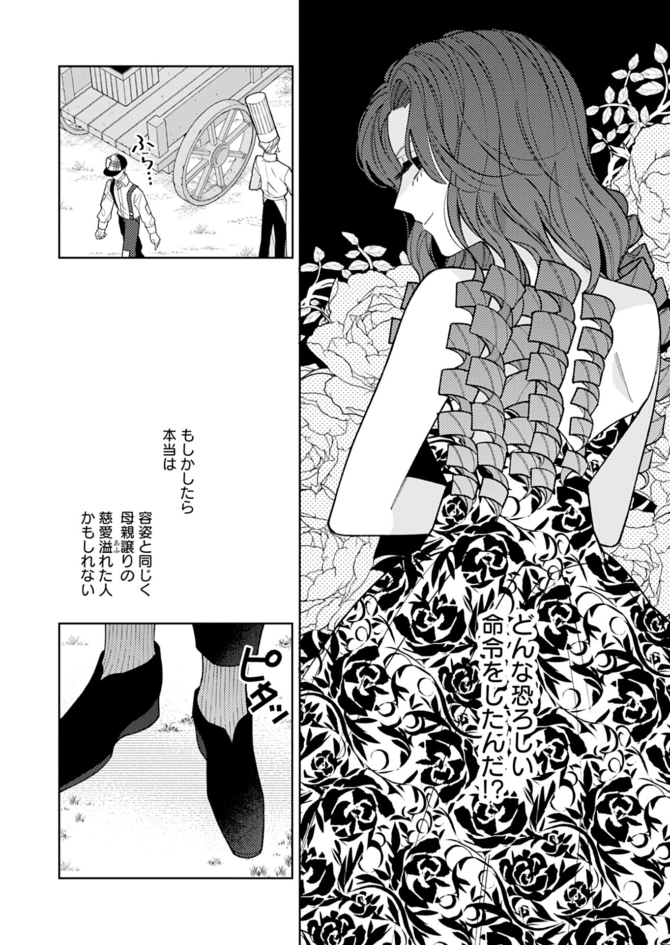 AKUYAKU REIJOU KATRINA NO DANZAI BIGAKU Chapter 4.2 - Page 12