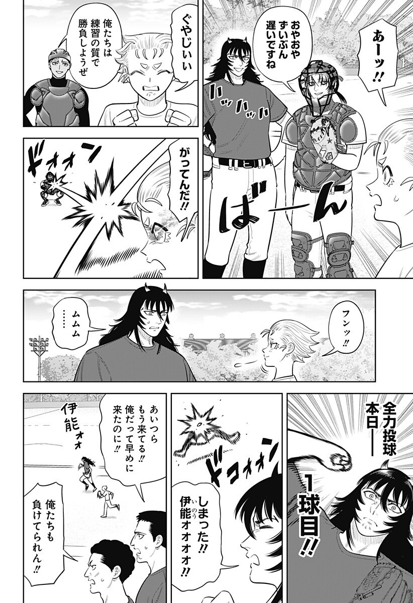 STRIKEOUT PITCH Chapter 47 - Page 2
