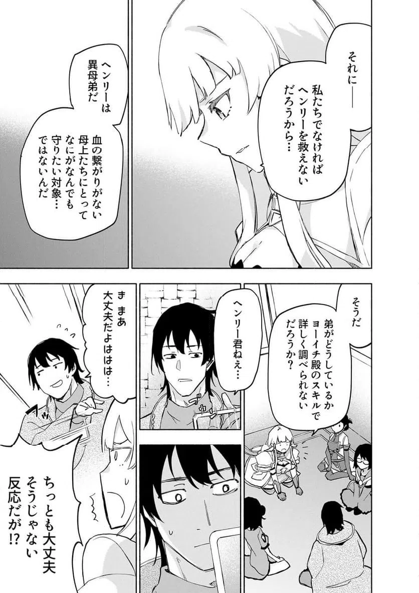 EH, TEN'I SHIPPAI! ?...... SEIKOU? Chapter 62.2 - Page 3