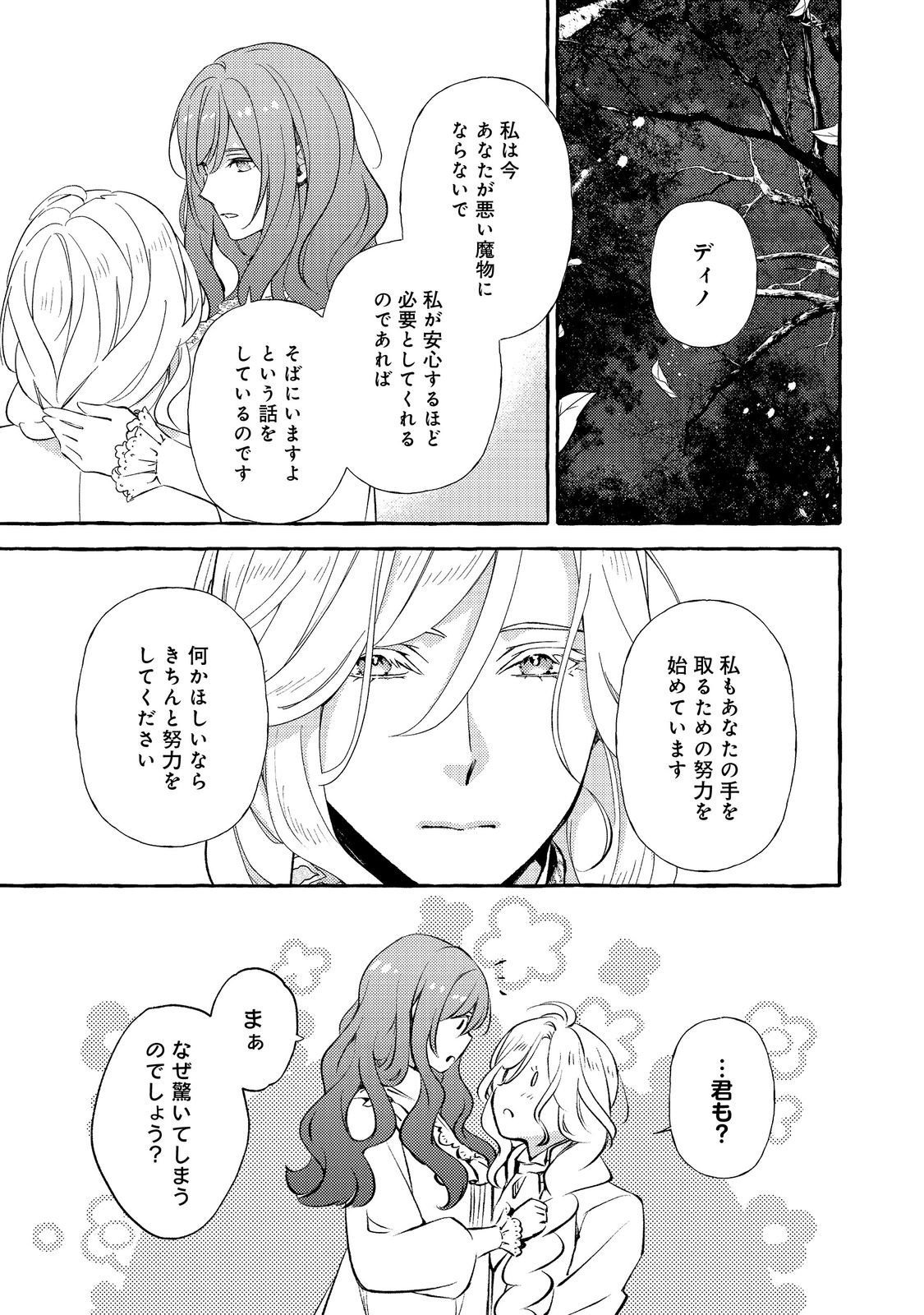 KUSURI NO MAMONO NO KAIKO RIYUU @COMIC Chapter 21.1 page 9 - nihonkuni.com