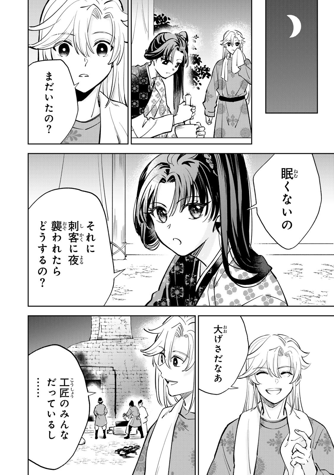 OUCHOU MUSOU ~GENDAI CHISHIKI DE TOU NO OUJI NI TENSEI SHITARA, KUNI GA RICHI NI NARIMASHITA~ RAW Chapter 8.1 - Page 16