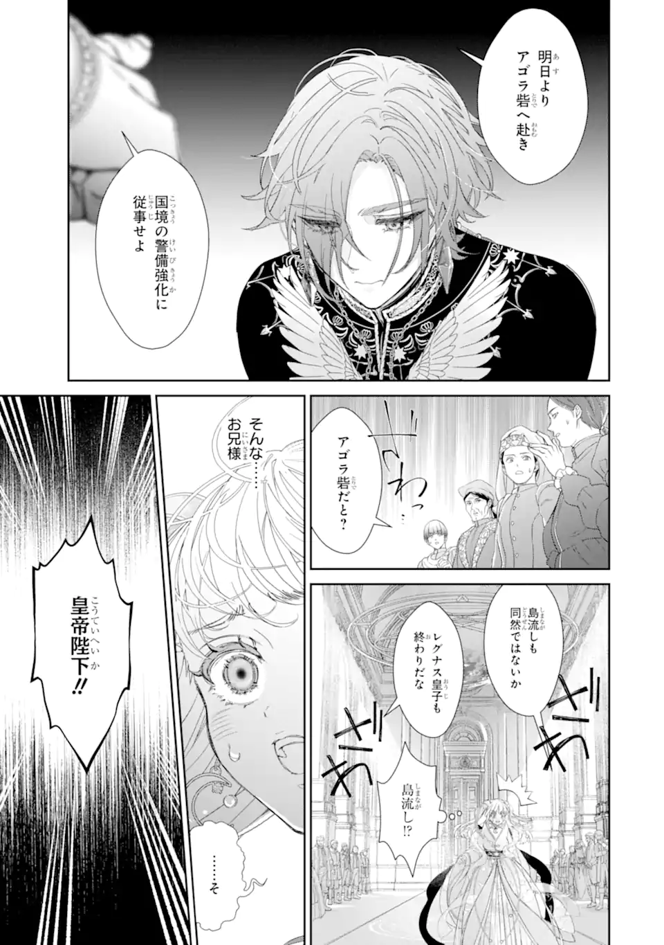 ZAKO HIME-SAMA WA IKINOBITAI! Chapter 11.4 - Page 6