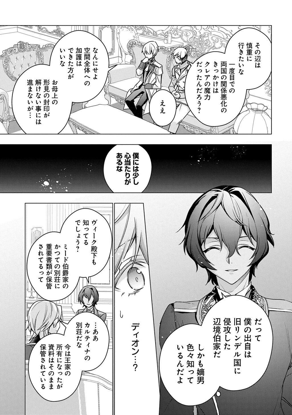 MOTO, OCHIKOBORE KOUSHAKU REIJOU DESU. THE COMIC - RAW Chapter 53 - Page 15