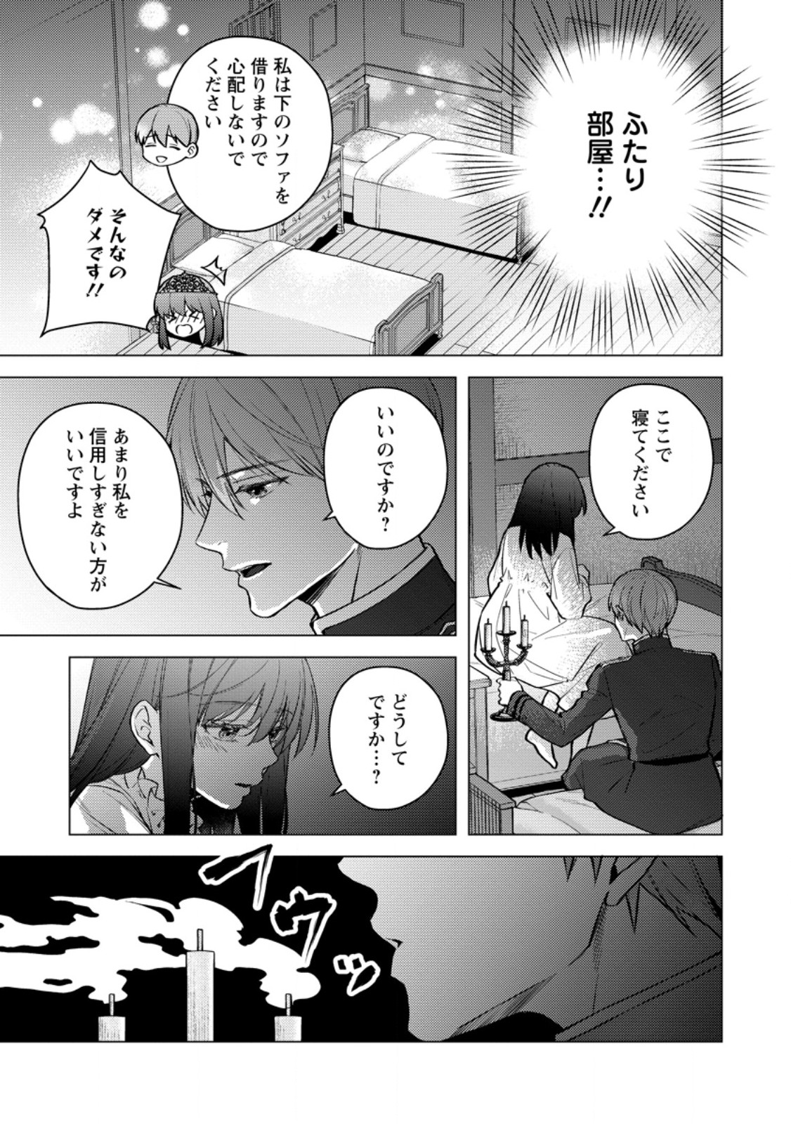 VEIL NO SEIJO - MINIKUI TO GOKAISARETA SEIJO, IKEMEN GOEI KISHI NI DEKIAISARERU Chapter 27.1 - Page 3