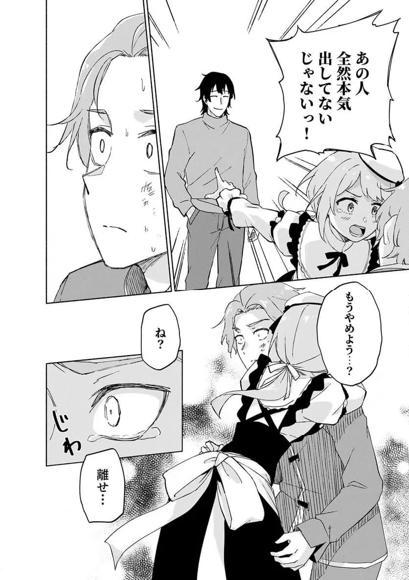 EH, TEN'I SHIPPAI! ?...... SEIKOU? Chapter 65.3 - Page 8