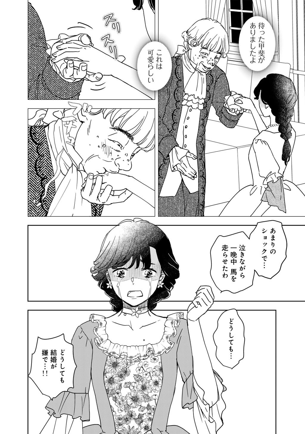 28-SAI OL, AKUYAKU OUJI WO HAJIMEMASHITA: FUJIYUU NA ISEKAI WO KAIKAKU SHIMASU! Chapter 3 - Page 7