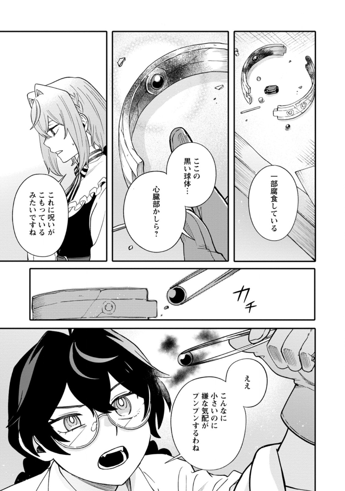MUJIKAKU NA TENSAI MASHIRUBE GUSHI WA NONBIRI KURASHITAI (MANGA) Chapter 34.2 - Page 3