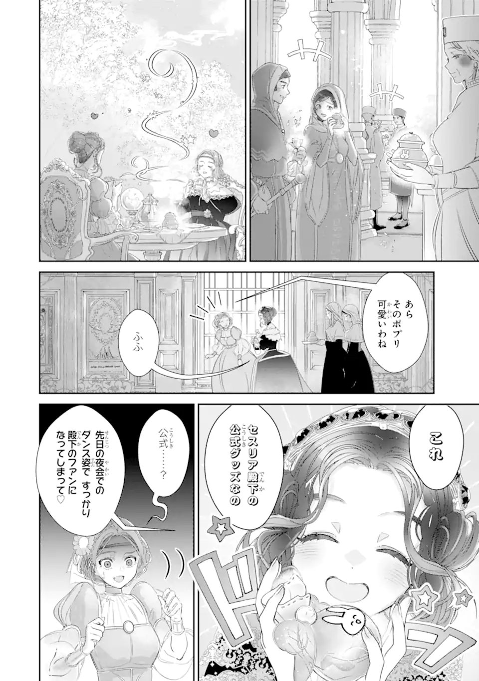 ZAKO HIME-SAMA WA IKINOBITAI! Chapter 15.1 - Page 4