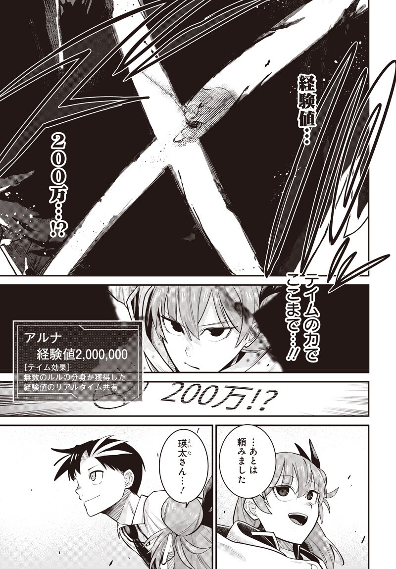 SHACHIKU TAMER, KAWAII SLIME NO OKAGE DE MUJIKAKU NA MAMA MUSOU SURU UKKARI KOKUNAI TOP NO HAISHIN NI UTSURIKONDE SAIKYOU GA BARE MASHITA Chapter 16.2 - Page 15