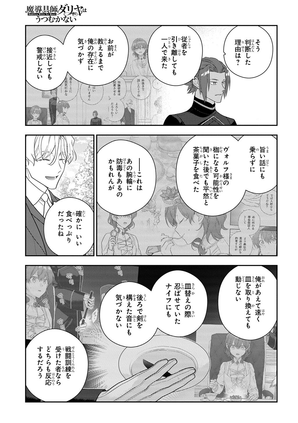 MADOUGUSHI DAHLIA WA UTSUMUKANAI - DAHLIYA WILTS NO MORE - RAW Chapter 53.3 page 11 - nihonkuni.com