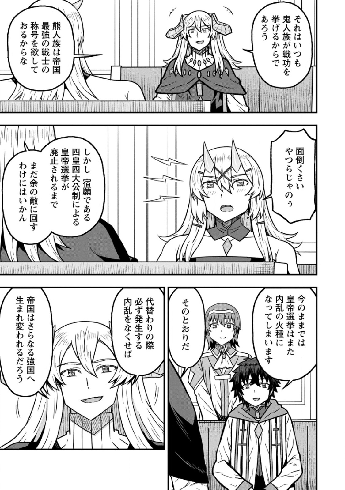 ISEKAI SAIKYOU NO YOME DESU GA, YORU NO TATAKAI WA ORE NO HOU GA TSUYOI YOU DESU: CHIRYAKU O IKASHITE NARIAGARU HAREM SENKI (MANGA) Chapter 32.3 - Page 7