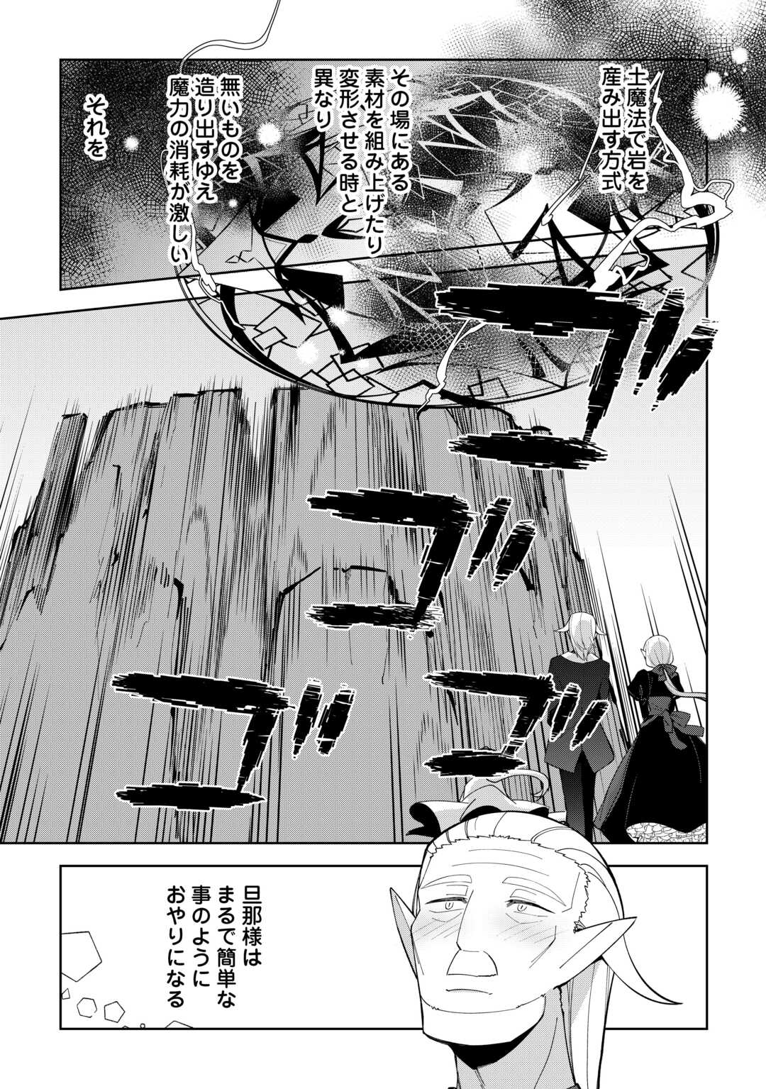 FUSHIOU WA SLOW LIFE O KIBOU SHIMASU Chapter 44 - Page 19