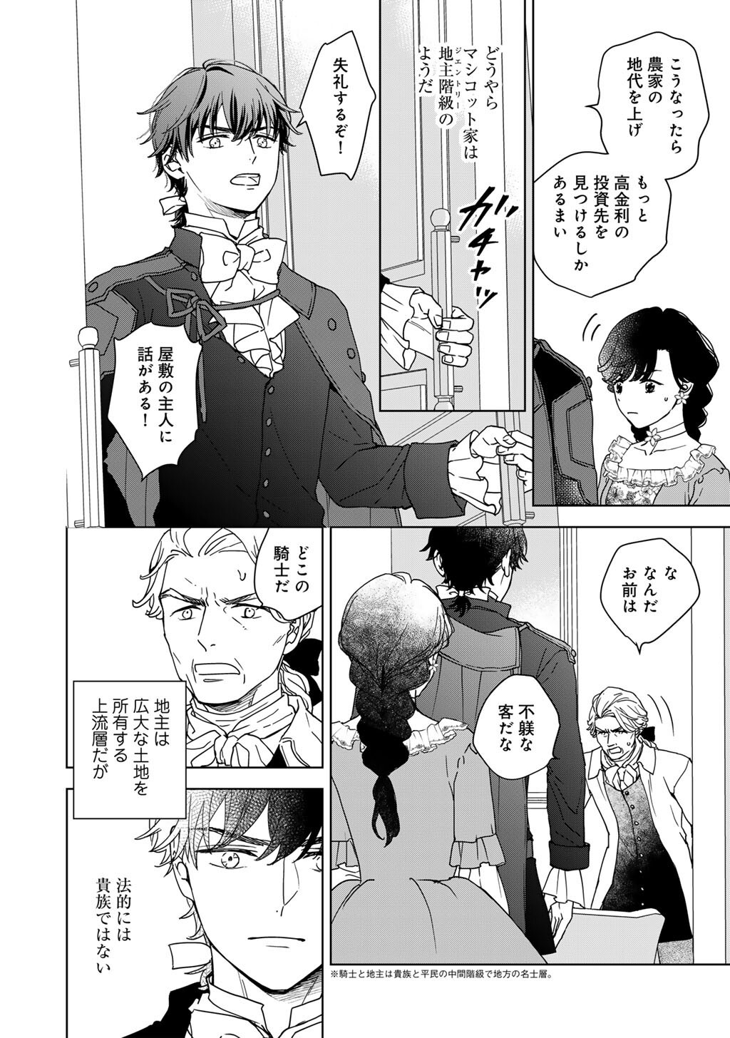 28-SAI OL, AKUYAKU OUJI WO HAJIMEMASHITA: FUJIYUU NA ISEKAI WO KAIKAKU SHIMASU! Chapter 3 - Page 13