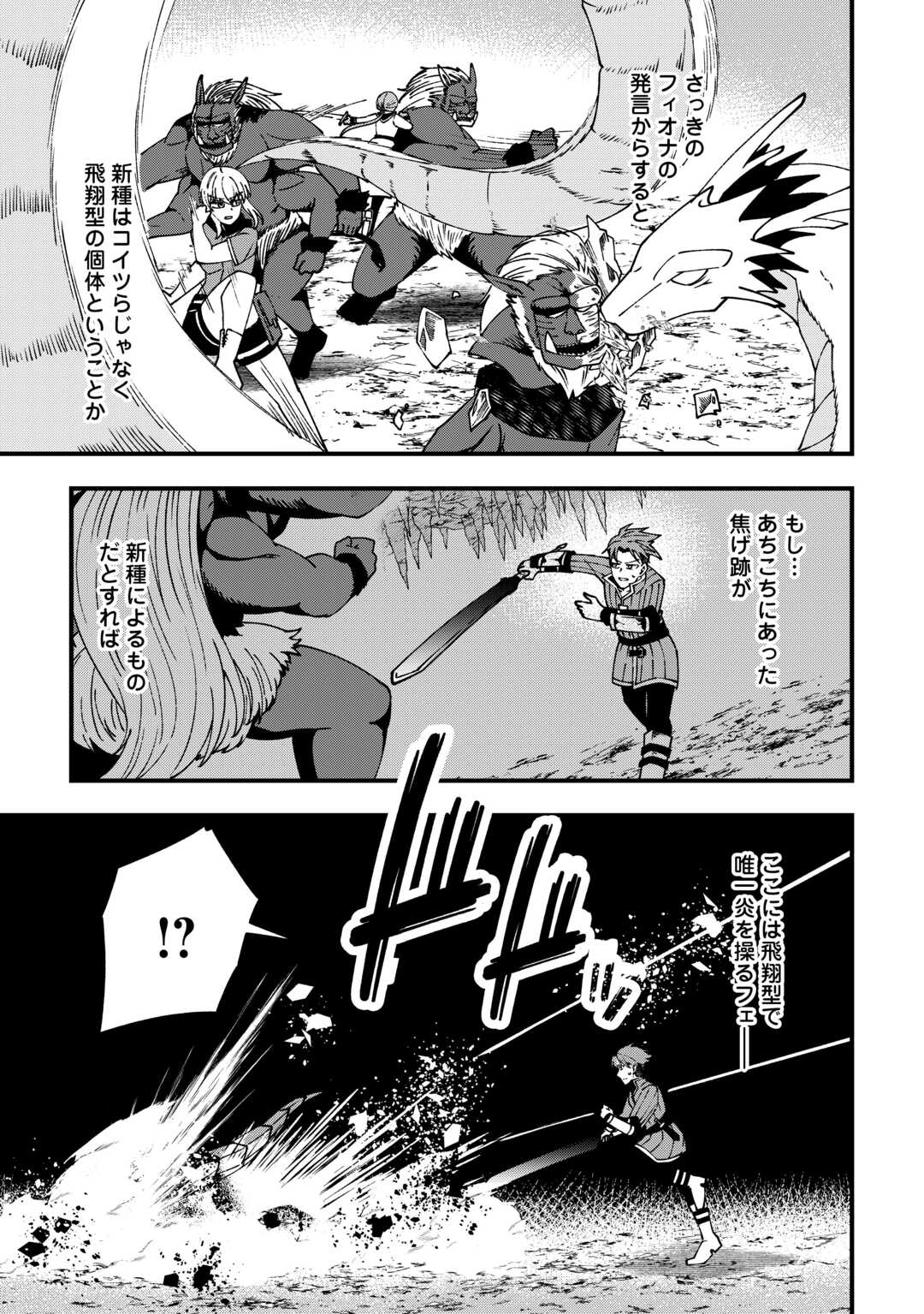 MUMEI NO SANRYUU TAIMAA WA OUTO NO HAZURE DE NONBIRI KURASU ~DEMO, KOKKA NO YOUSHOKU NI TSUKU DESHI-TACHI GA NAZEKA TAYOTTE KIMASU~ RAW Chapter 8 - Page 13