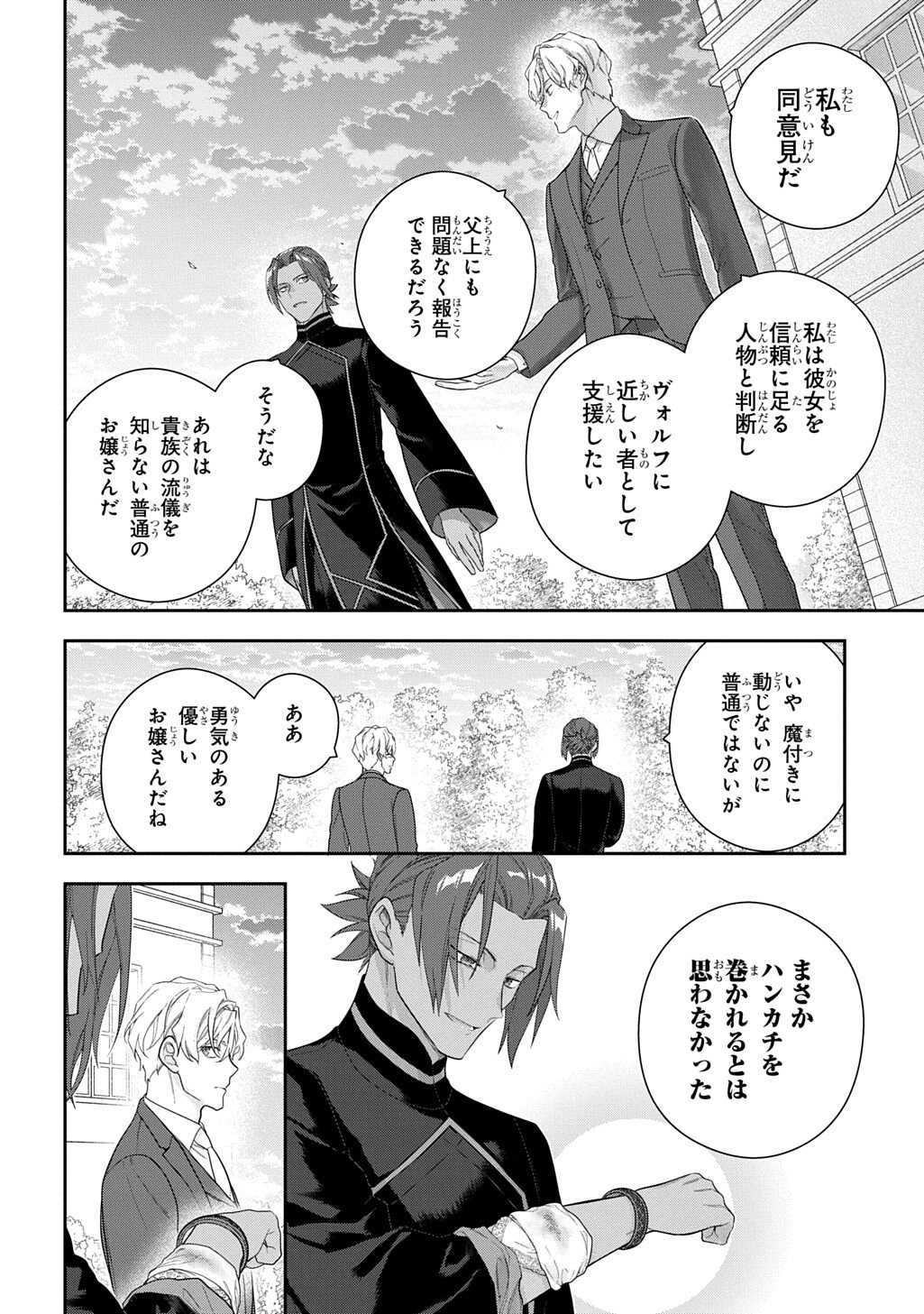 MADOUGUSHI DAHLIA WA UTSUMUKANAI - DAHLIYA WILTS NO MORE - RAW Chapter 53.3 page 14 - nihonkuni.com