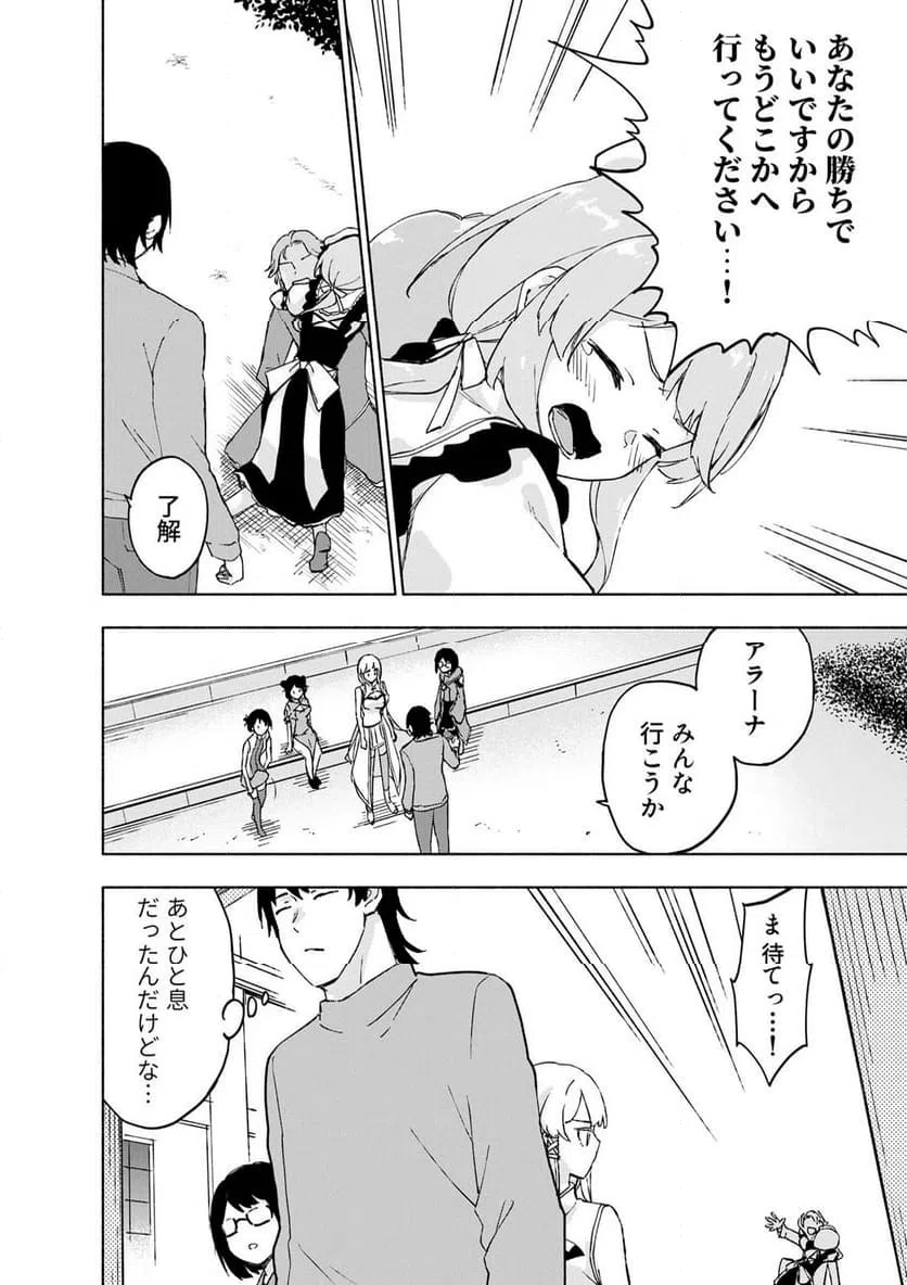EH, TEN'I SHIPPAI! ?...... SEIKOU? Chapter 66.1 - Page 2