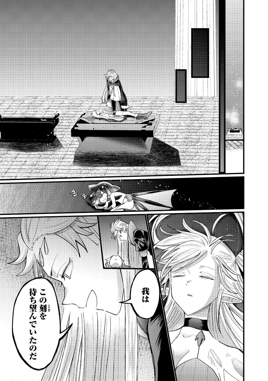 THE SUMMONER WHO WAS DESPISED AS "SHUNNED CHILD" (MANGA) - RAW Chapter 46.2 page 6 - nihonkuni.com