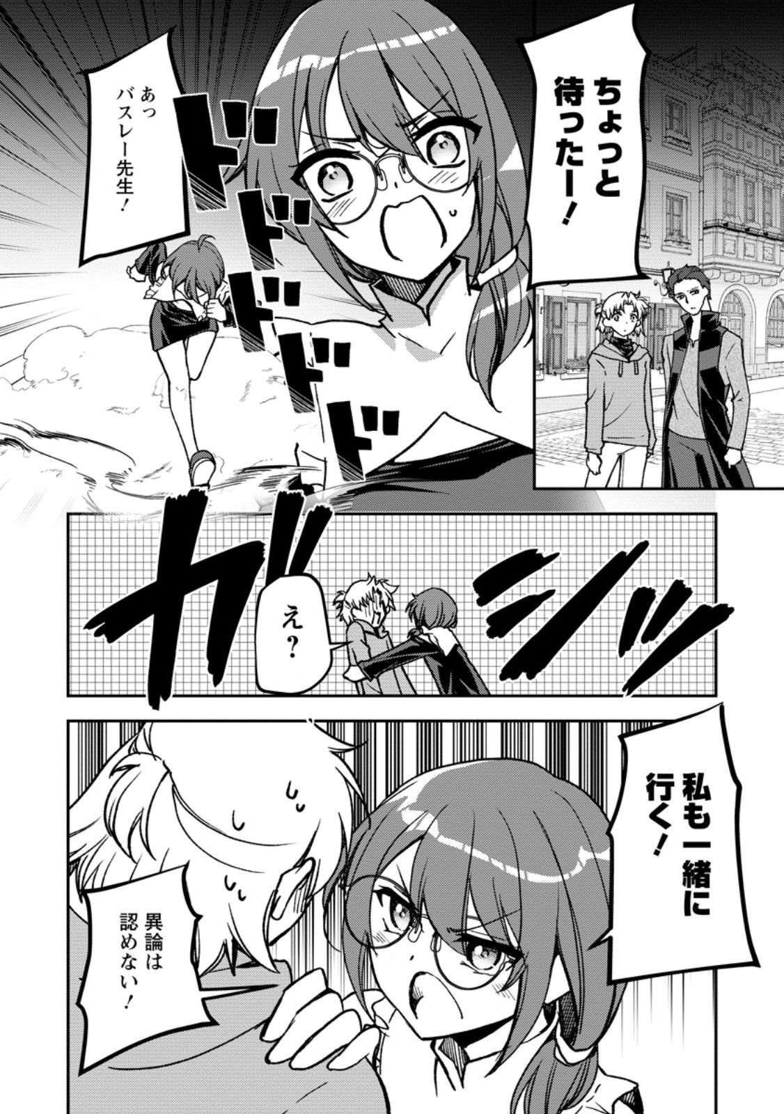 UNTIL I, A FALLEN NOBLEMAN, WAS CALLED THE GREAT SAGE WITH MY HAZURE (?) SKILL “SUPER JACK-OF-ALL-TRADES” (MANGA) Chapter 38.3 page 10 - nihonkuni.com