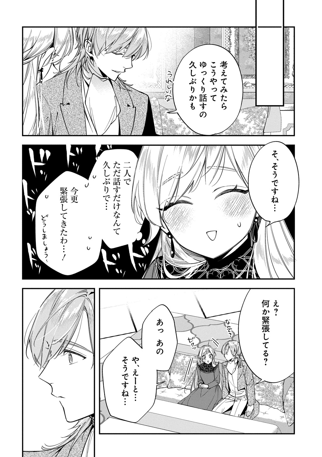OUTAISHI NI KONYAKU HAKISARETA NO DE, MOU BAKA NO FURI WA YAMEYOU TO OMOIMASU Chapter 42 - Page 24