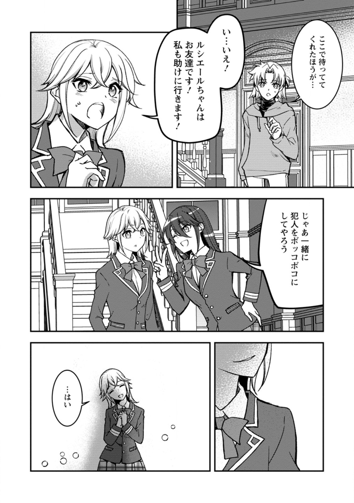 UNTIL I, A FALLEN NOBLEMAN, WAS CALLED THE GREAT SAGE WITH MY HAZURE (?) SKILL “SUPER JACK-OF-ALL-TRADES” (MANGA) Chapter 38.3 page 6 - nihonkuni.com