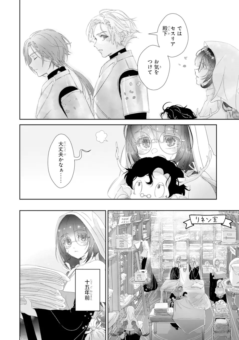 ZAKO HIME-SAMA WA IKINOBITAI! Chapter 16.1 - Page 8