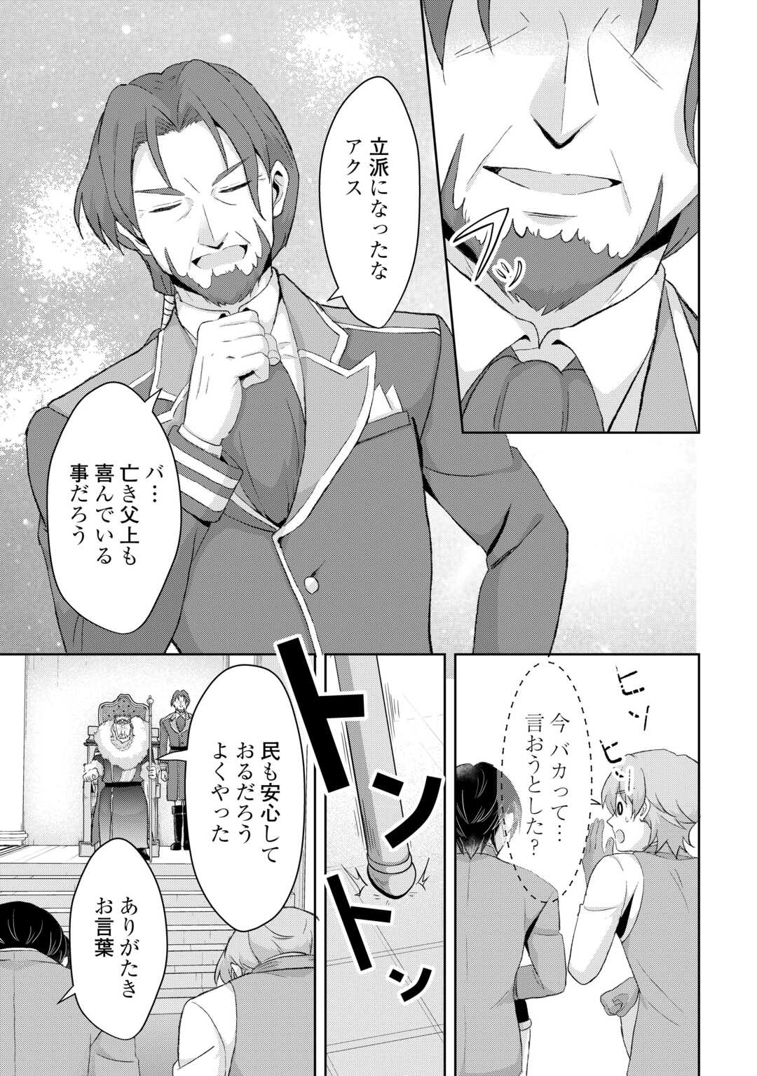 HENKYOU RYOUSHU WA DAIKIZOKU NI NARIAGARU! CHEAT CHISHIKI DE NOBINOBI RYOUCHI KEIEI SHIMASU Chapter 14 - Page 3