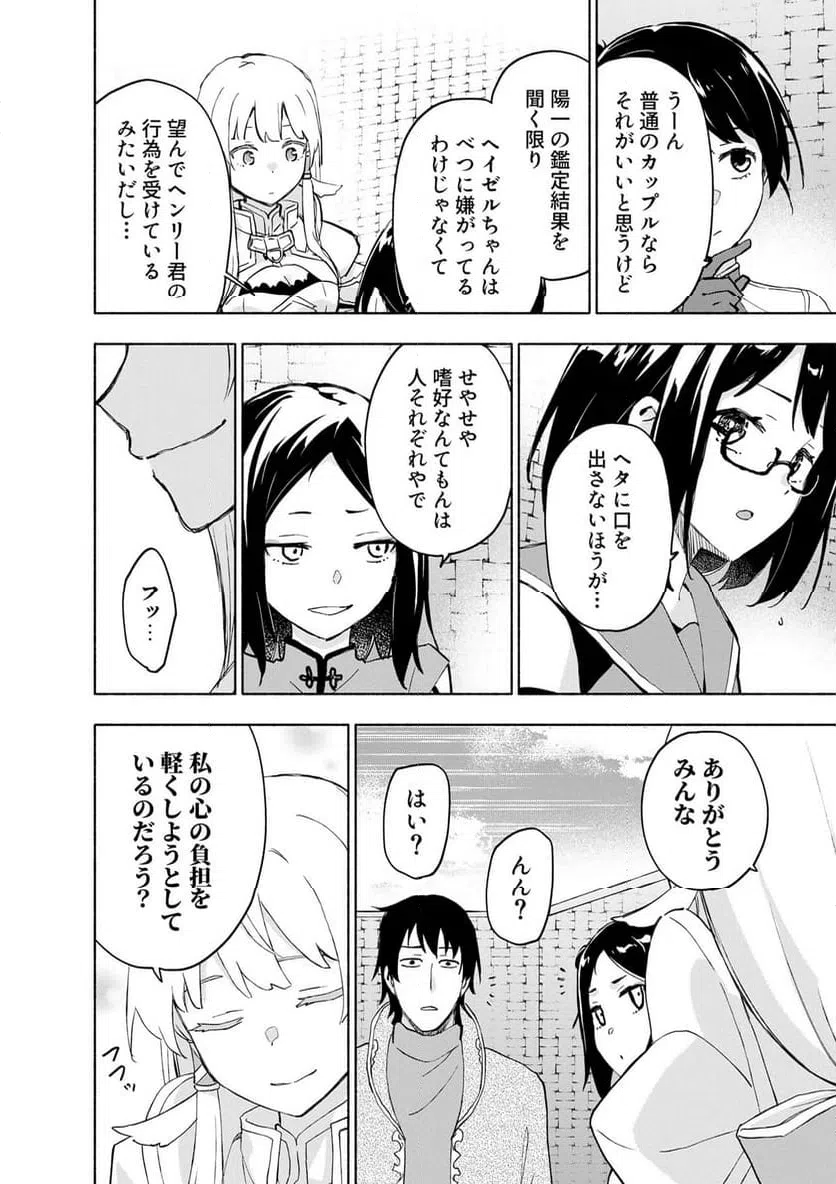 EH, TEN'I SHIPPAI! ?...... SEIKOU? Chap 62.3 - Pic 8