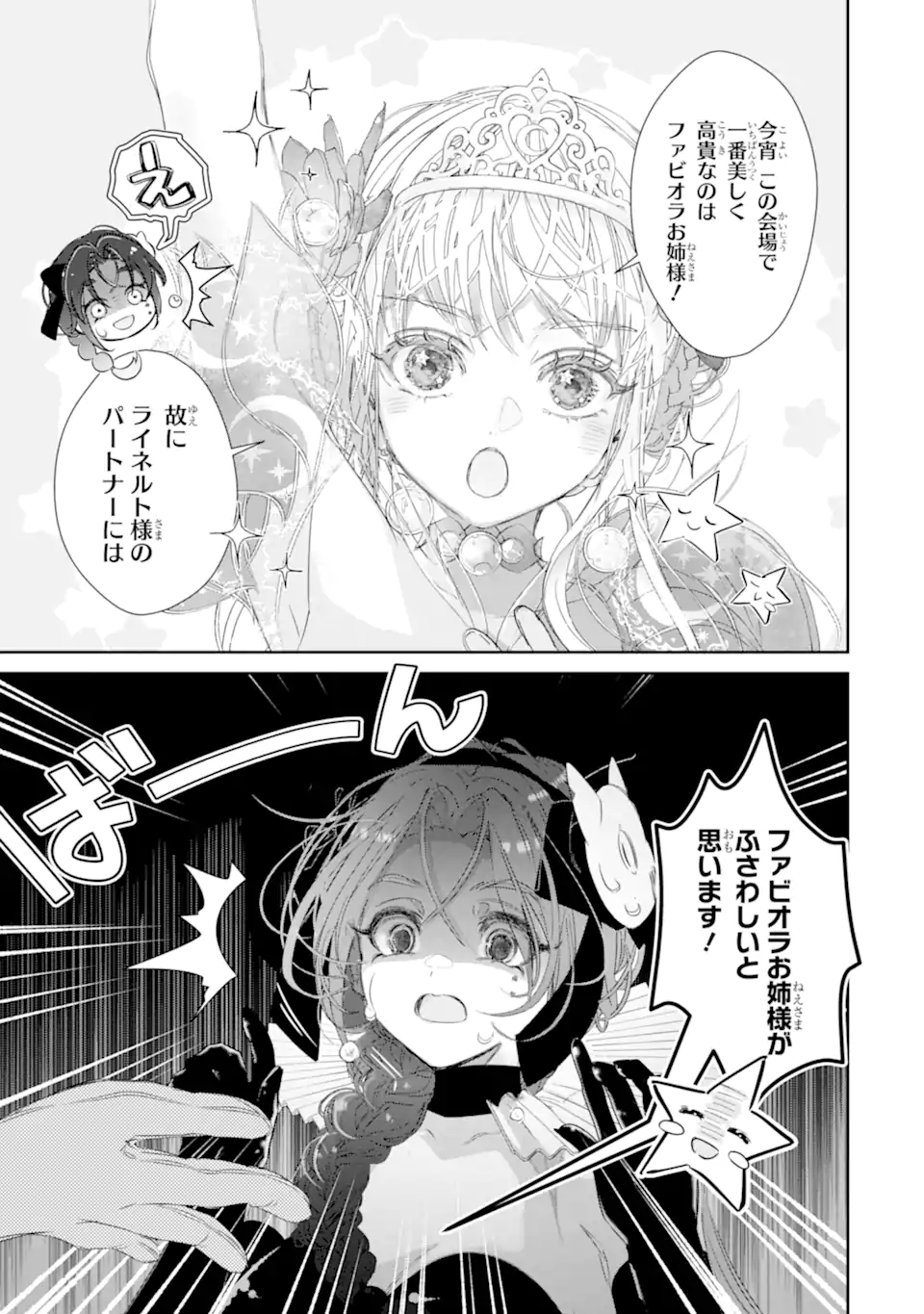 ZAKO HIME-SAMA WA IKINOBITAI! Chapter 14.3 - Page 8