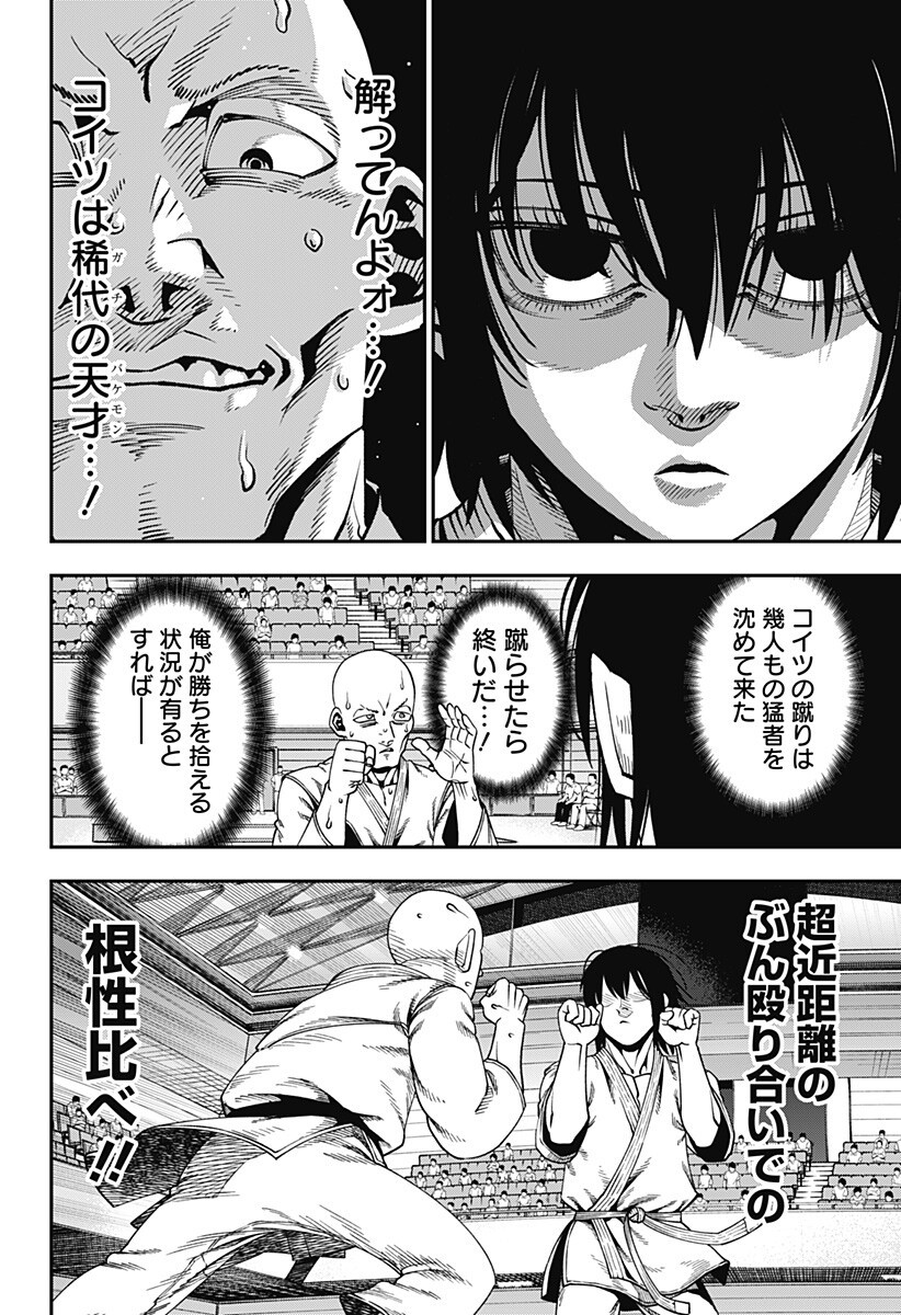 MUTEKI NO SUBARU Chapter 9 - Page 4