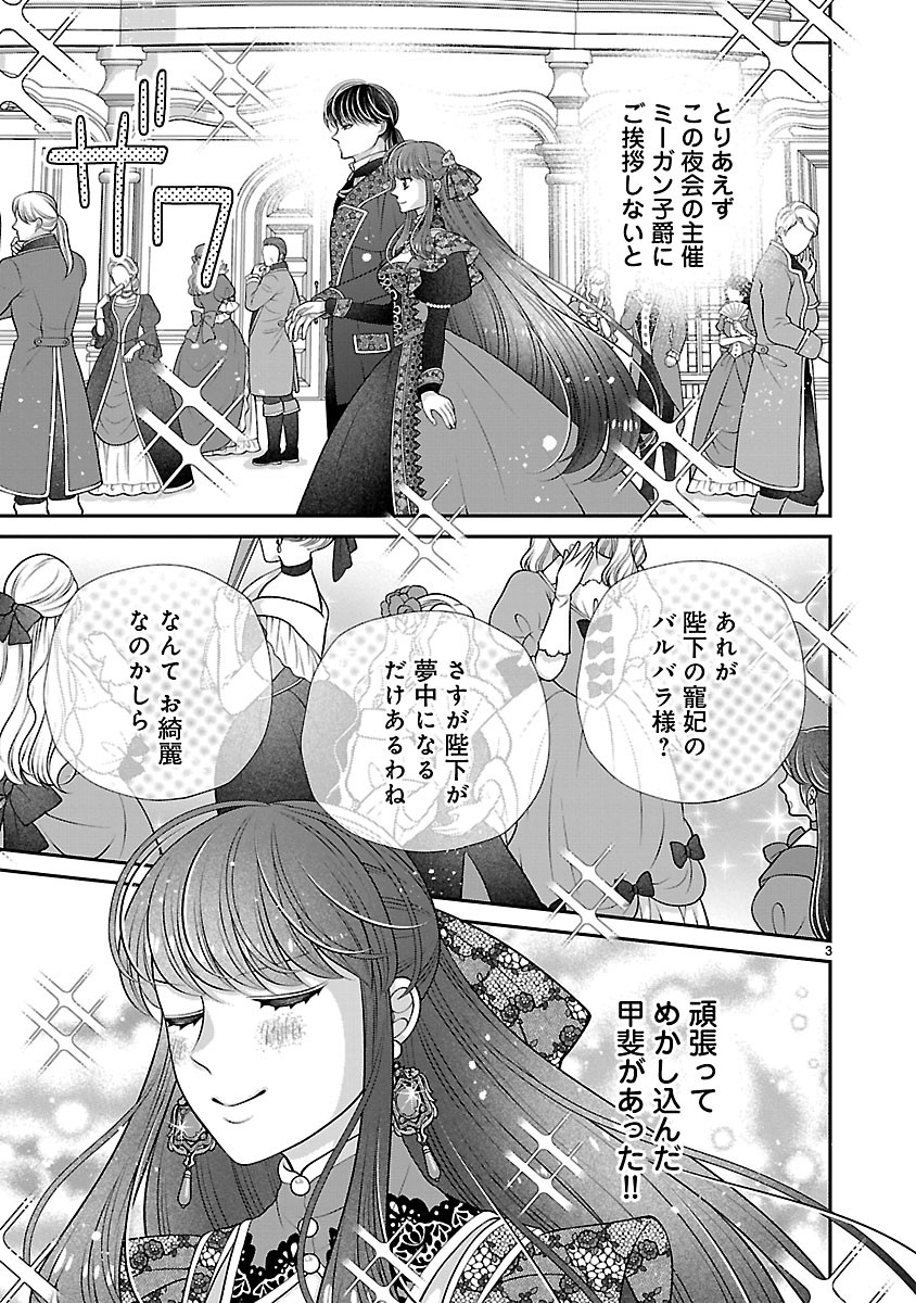 SOKUHI NI NATTA KEDO, BETSU NI AISANAKUTE II DESU YO? ~TARIKI HONGAN NA KI WA GŪTARA LIFE WO OKURITAI~ RAW Chapter 6.1 page 3 - nihonkuni.com