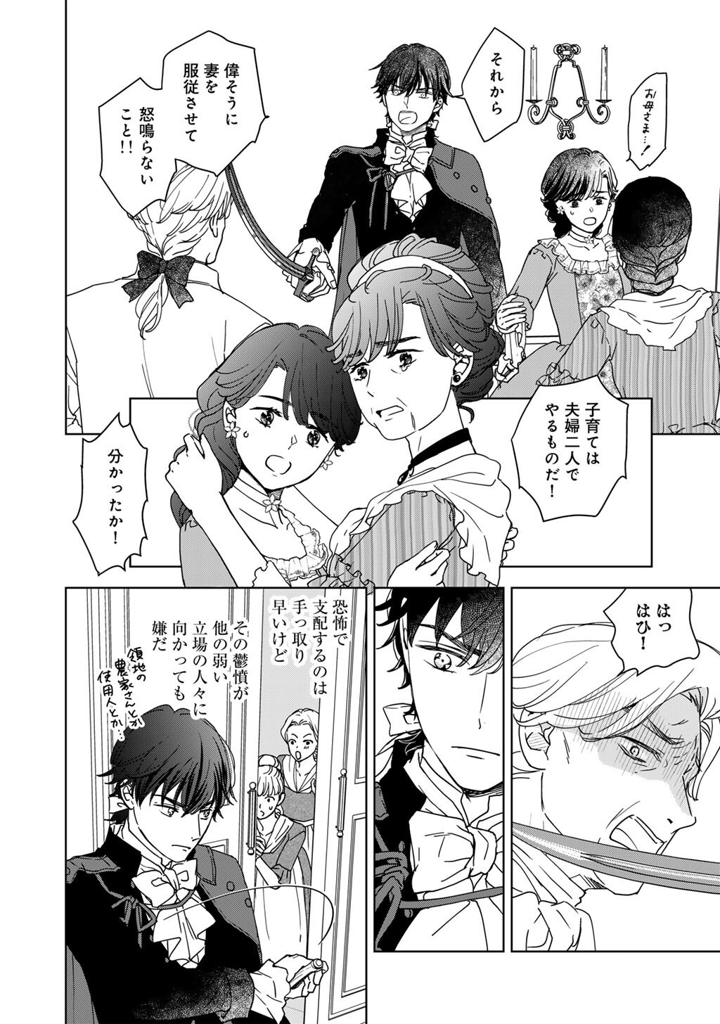 28-SAI OL, AKUYAKU OUJI WO HAJIMEMASHITA: FUJIYUU NA ISEKAI WO KAIKAKU SHIMASU! Chapter 3 - Page 17