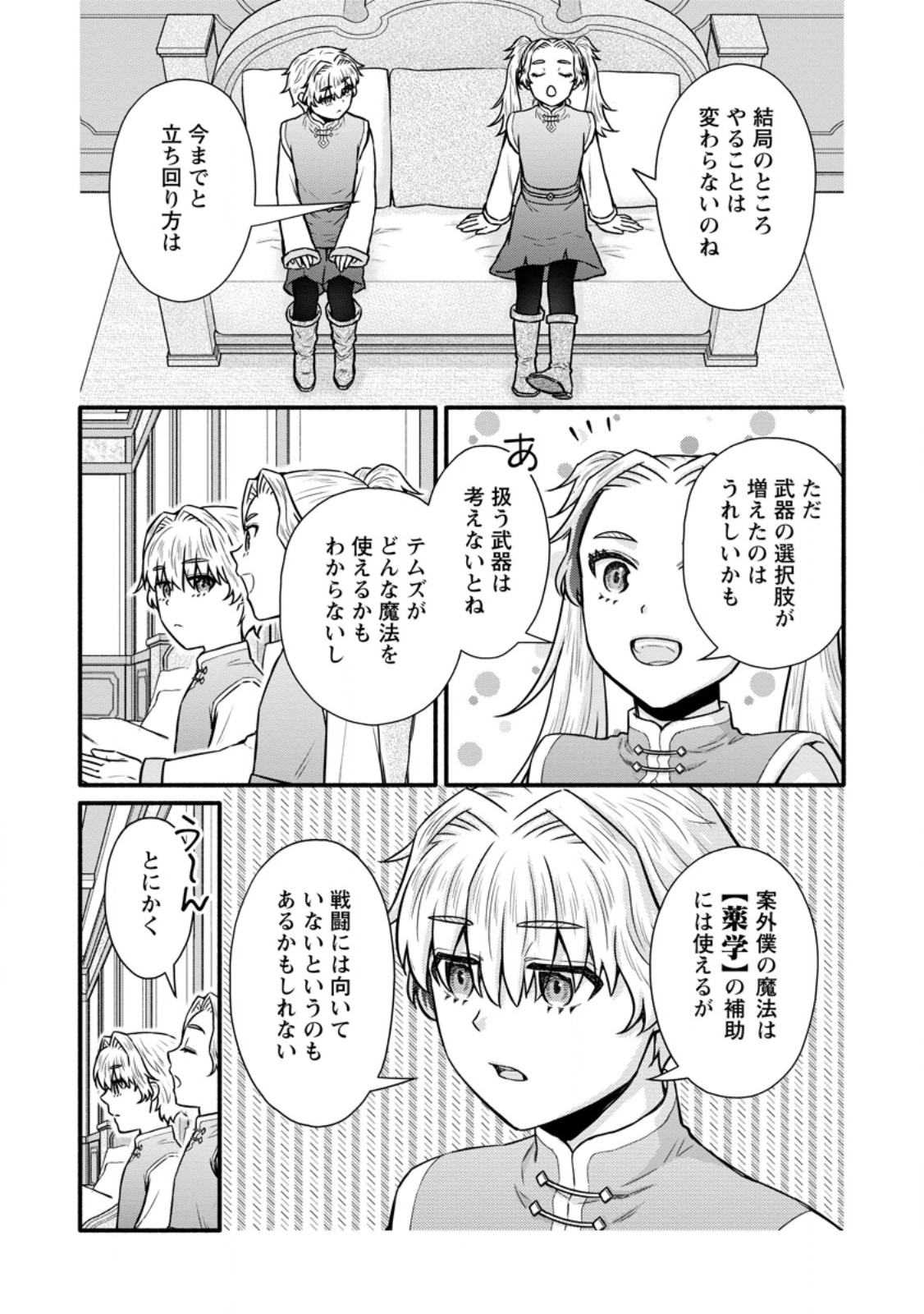 GAKUEN KISHI NO LEVEL UP! (MANGA) - RAW Chapter 62.3 - Page 7