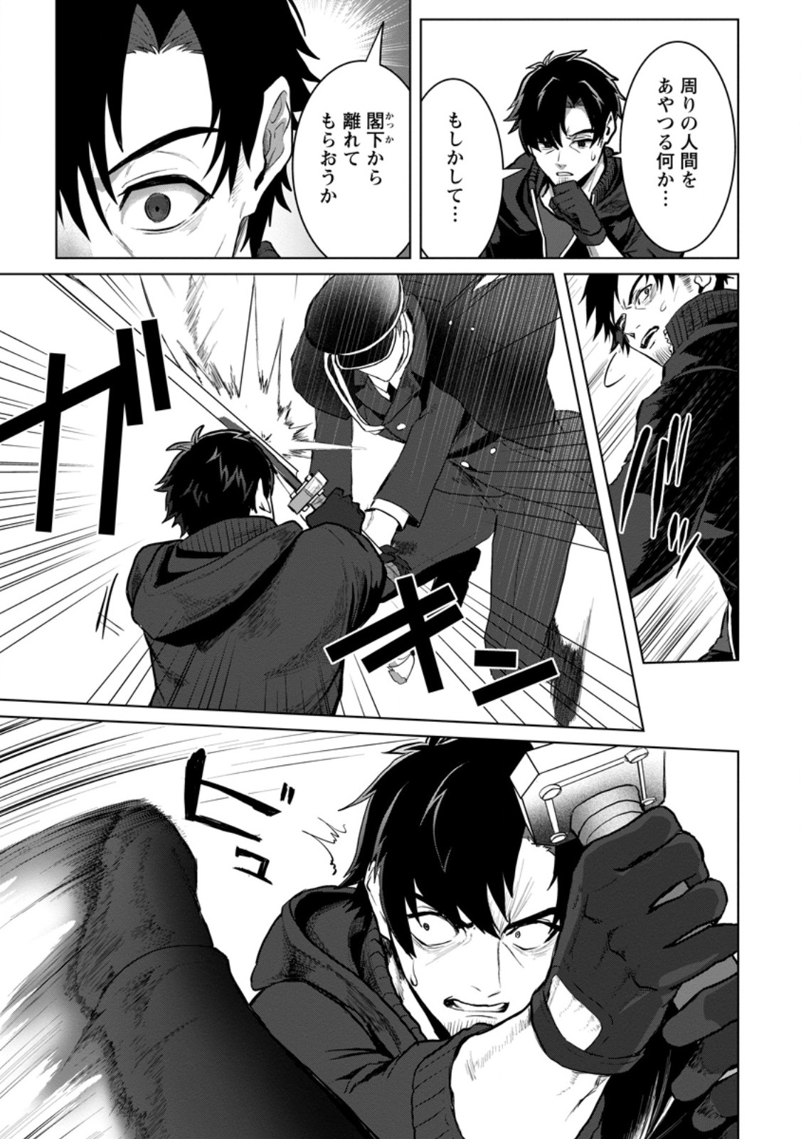 SAITEIHEN NO OSSSAN BOUKENSHA. GUILD WO TSUIHOU SARERU TOKORO DE IMA MADE NO DORYOKU GA MUKUWARE, KYUU NI SAIKYOU SKILL "MUJOUKEN SHOURI" WO ERU Chapter 20.3 - Page 8