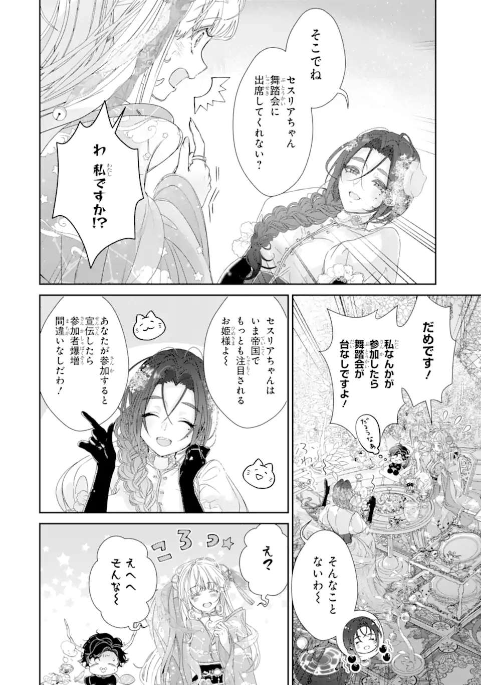 ZAKO HIME-SAMA WA IKINOBITAI! Chapter 12.2 - Page 7