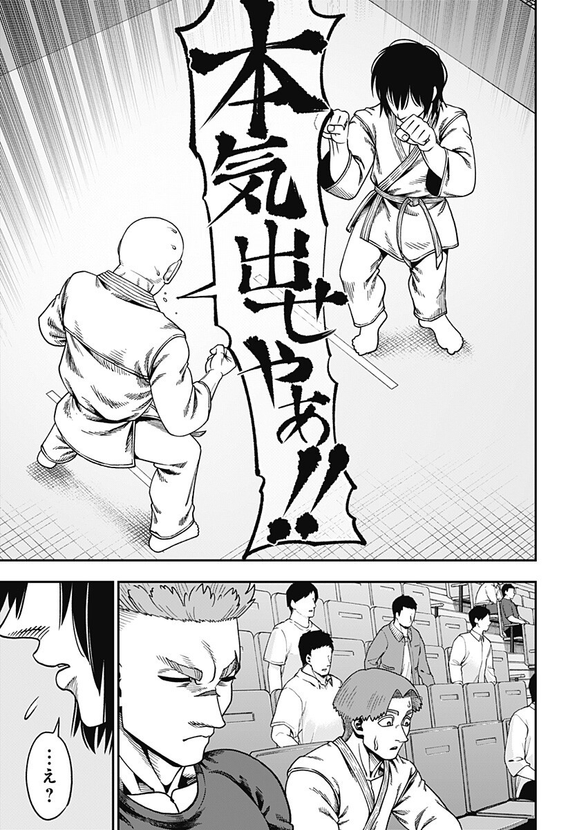 MUTEKI NO SUBARU Chapter 9 - Page 15
