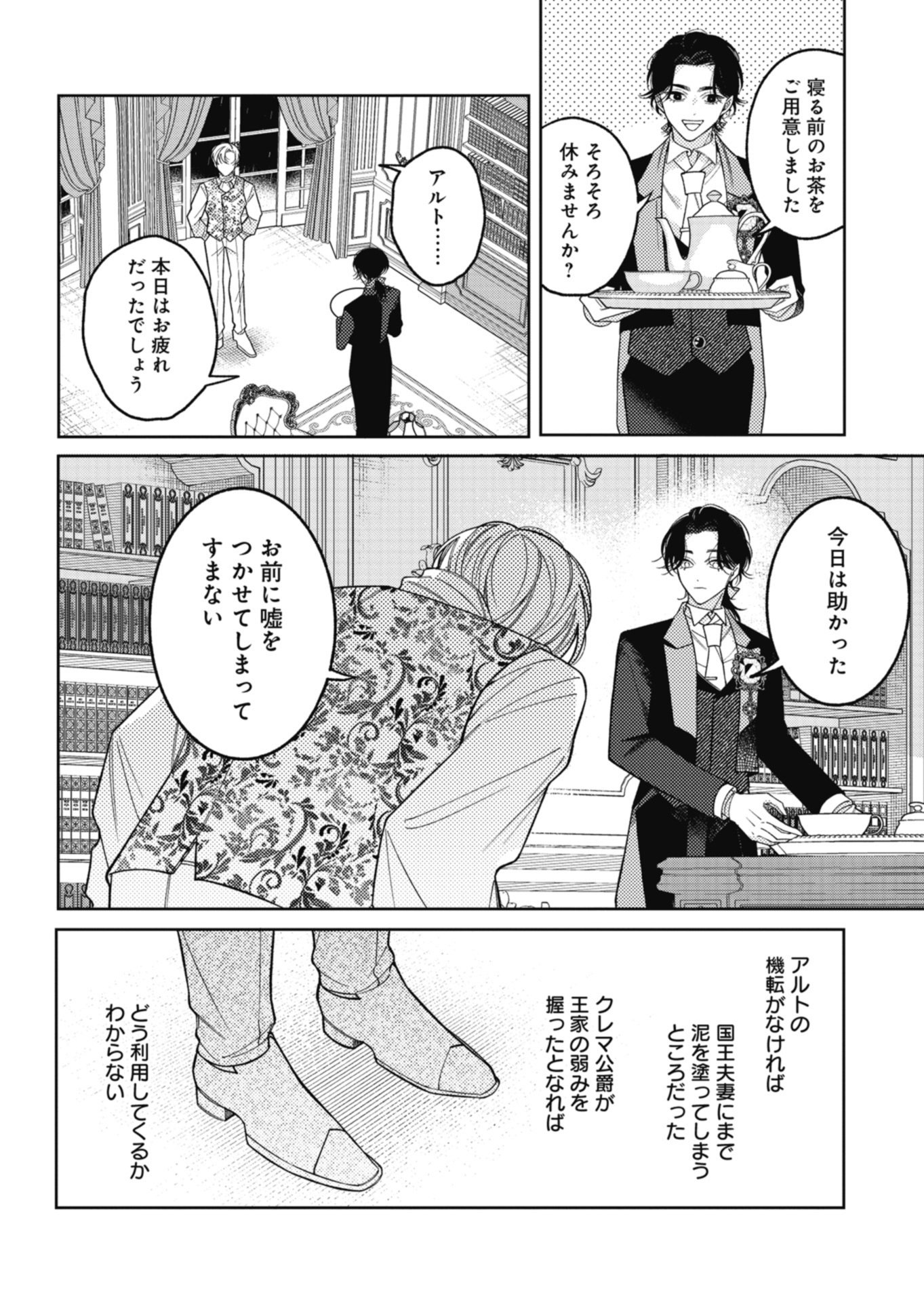 AKUYAKU REIJOU KATRINA NO DANZAI BIGAKU Chapter 4.2 - Page 3