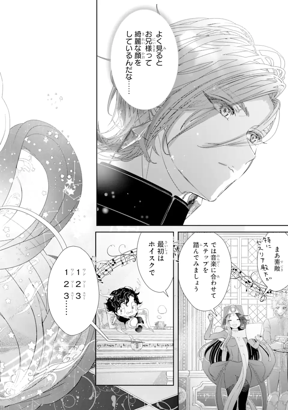 ZAKO HIME-SAMA WA IKINOBITAI! Chapter 12.3 - Page 7
