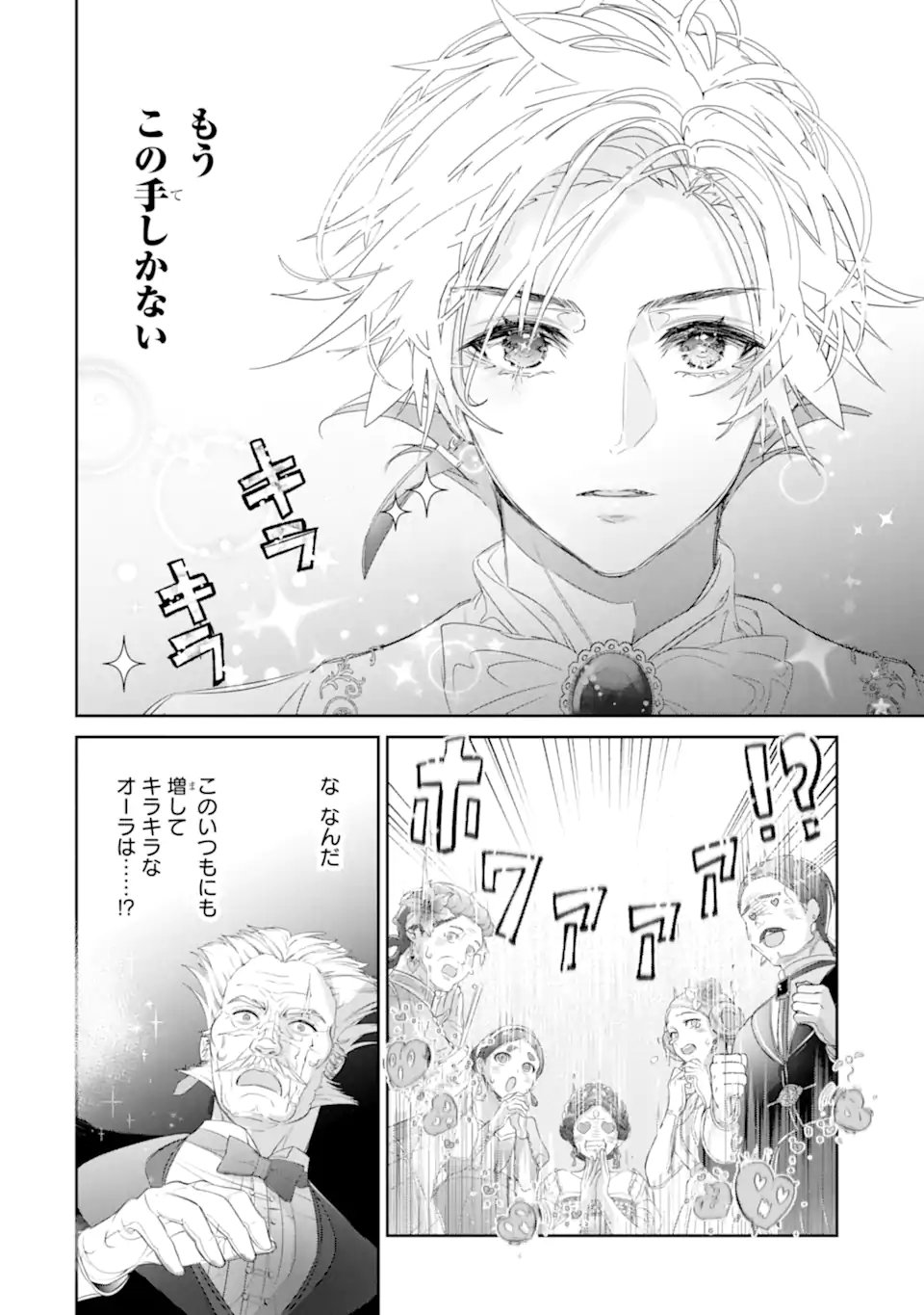 ZAKO HIME-SAMA WA IKINOBITAI! Chapter 14.2 - Page 8