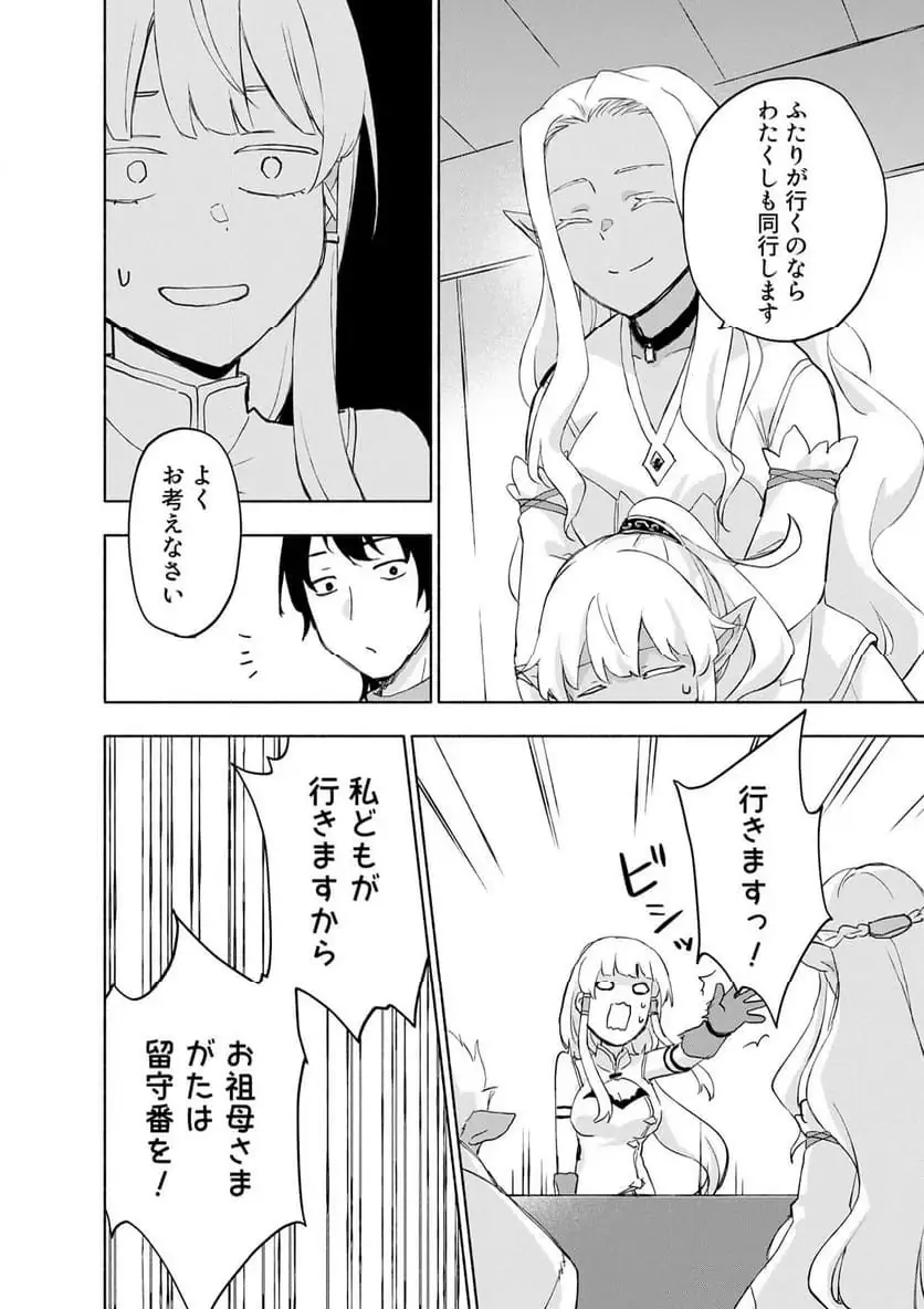 EH, TEN'I SHIPPAI! ?...... SEIKOU? Chapter 62.1 - Page 4